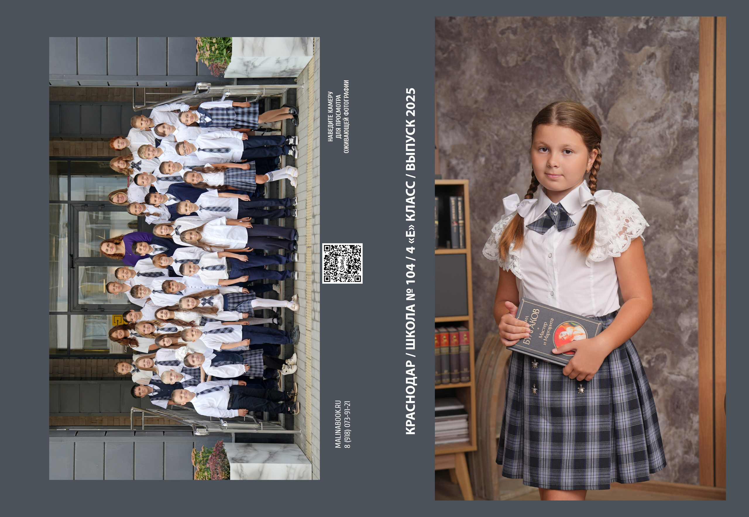 ШКОЛА 104 ф — 4 «Е» класс. Красивый выпускной альбом в Краснодаре