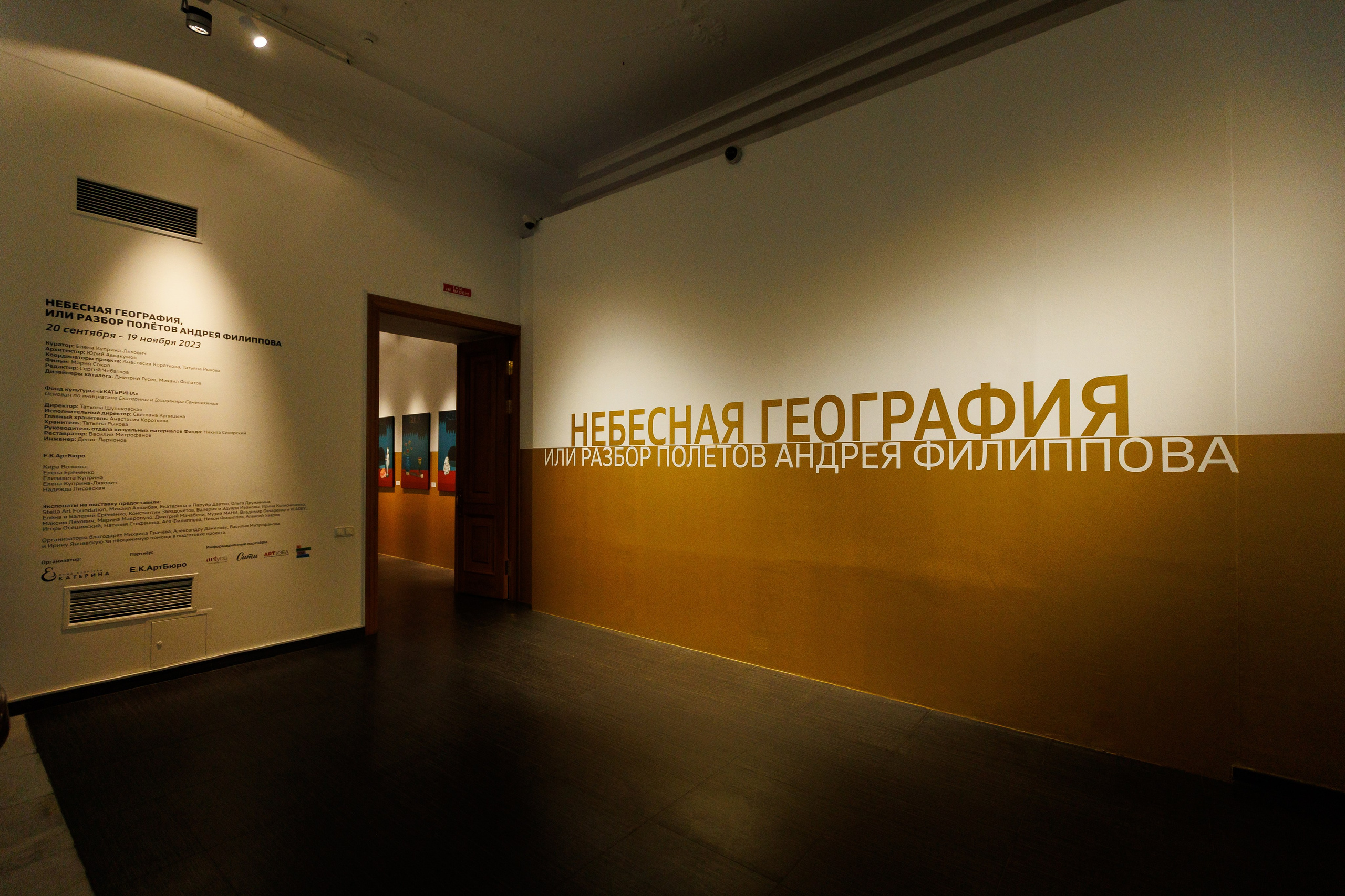 Открытите выставки Небесная География или разбор полетов Андрея Филиппова. Фотограф Иван Недорез