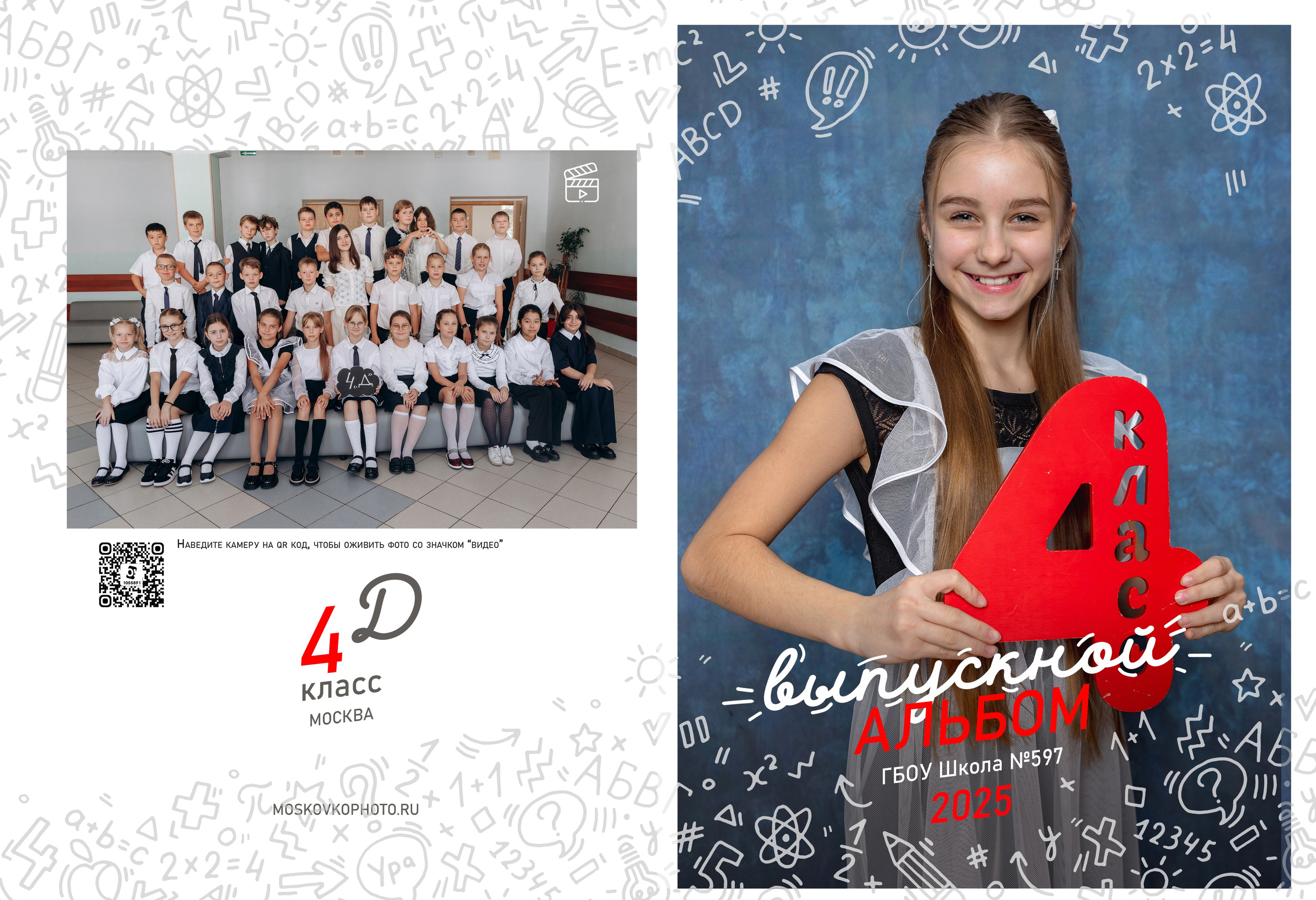 Индивидуальный фотоальбом выпускника начальной школы. Фотограф и режиссер Московко Екатерина