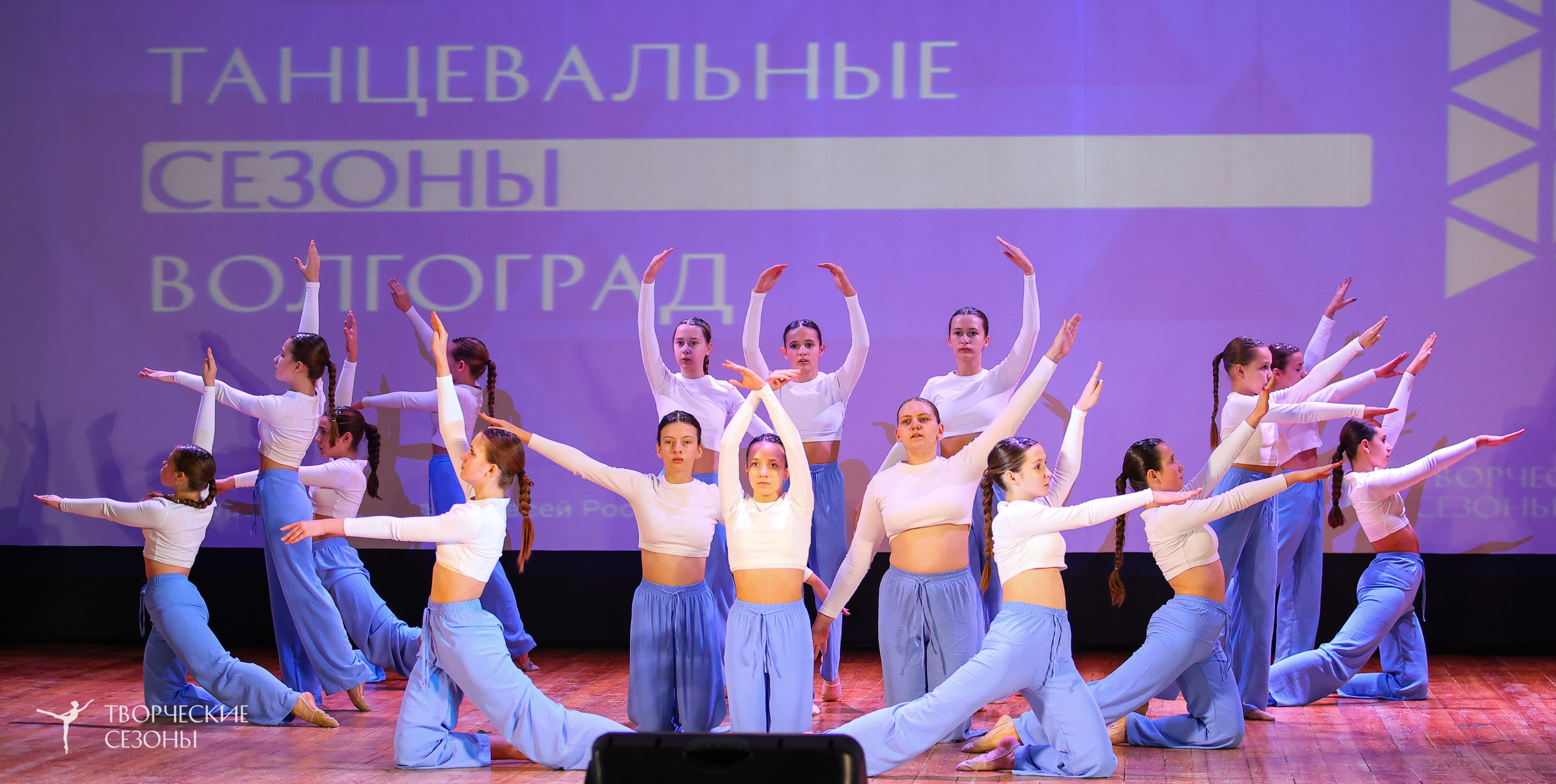 03.11.2024 I Всероссийский хореографический конкурс-фестиваль «Танцевальные сезоны» г. Волгоград. Медиастудия Фото Концепт