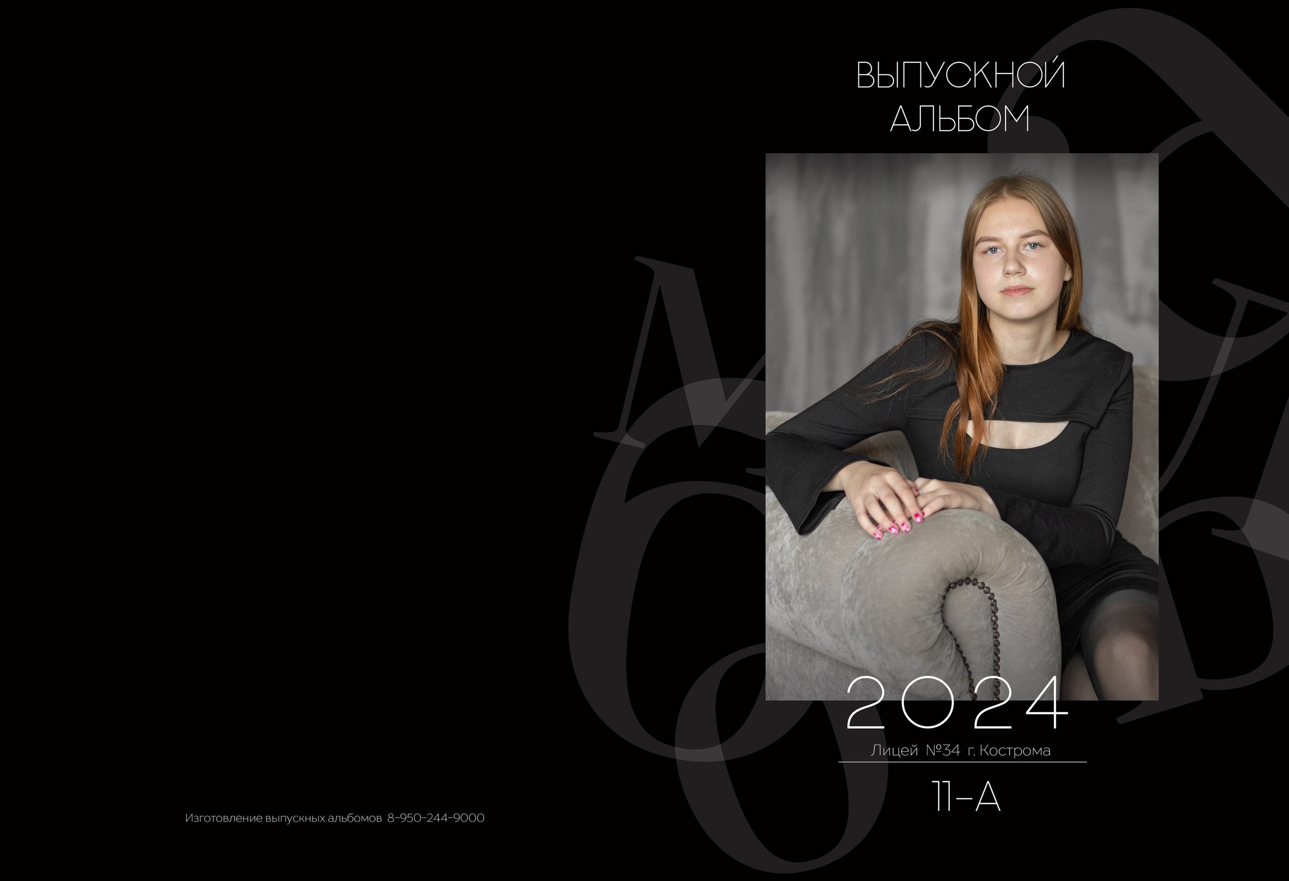 Альбом 5 разворотов 11 класс (общая верстка). Выпускные альбомы, индивидуальные фотосессии в Костроме