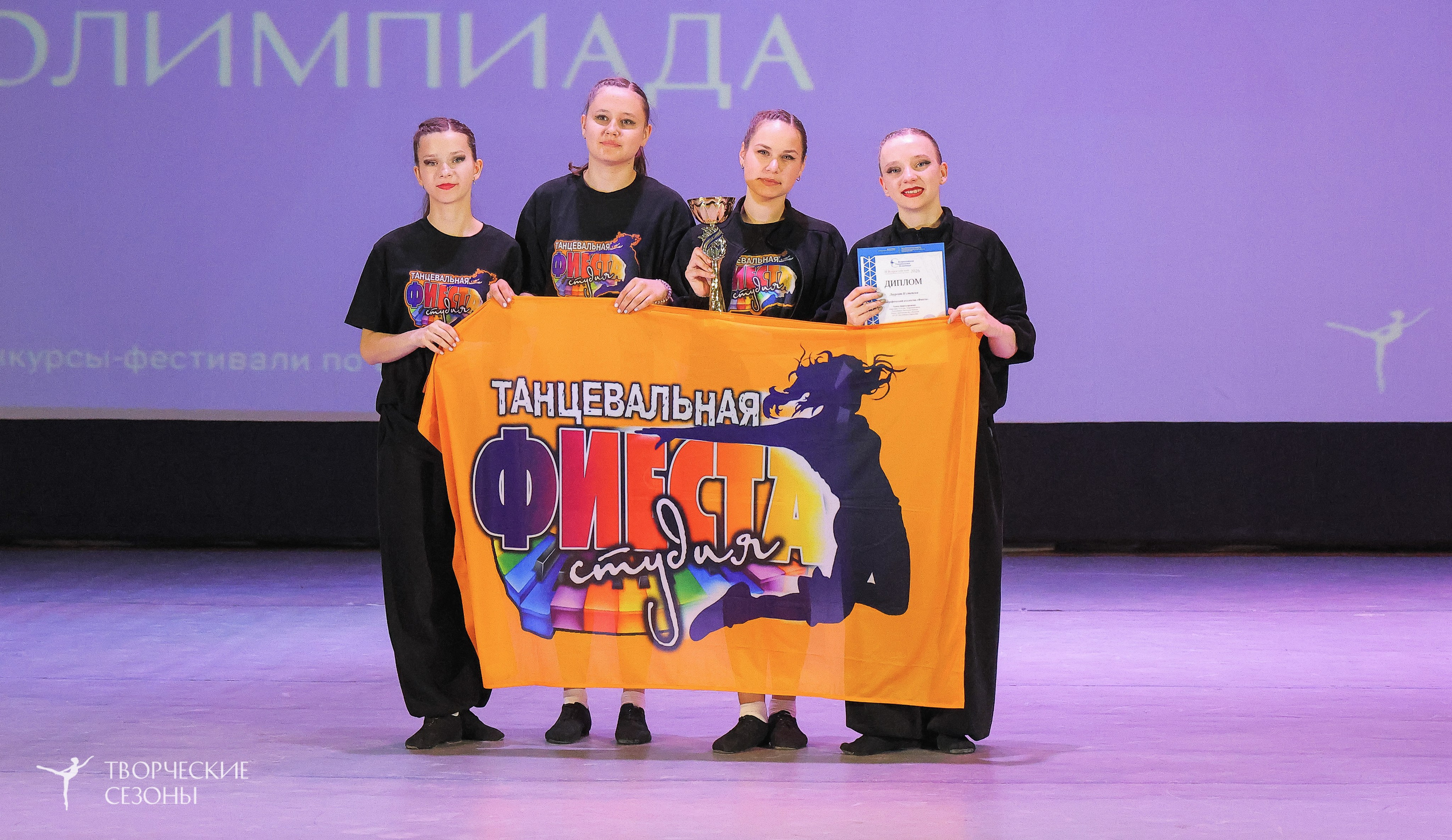 04.04.2026 III Конкурс-фестиваль «Всероссийская Танцевальная Олимпиада. Волгоград». Медиастудия Фото Концепт