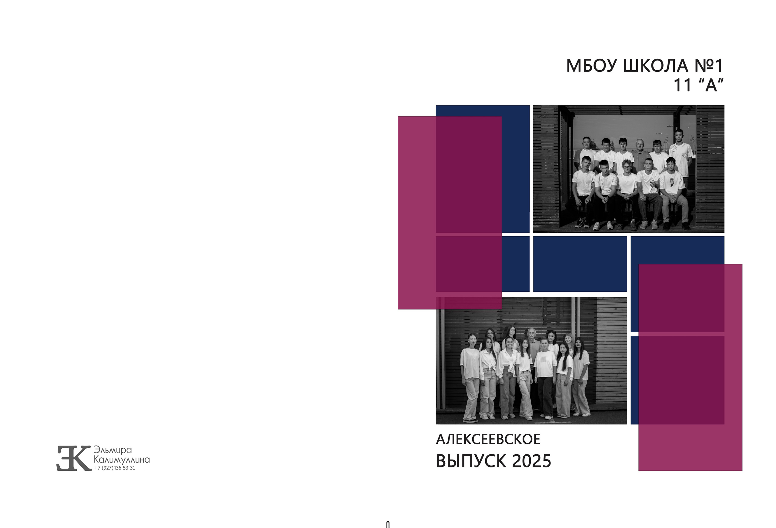 Для старших классов. Эльмира Калимуллина фотограф в Казани