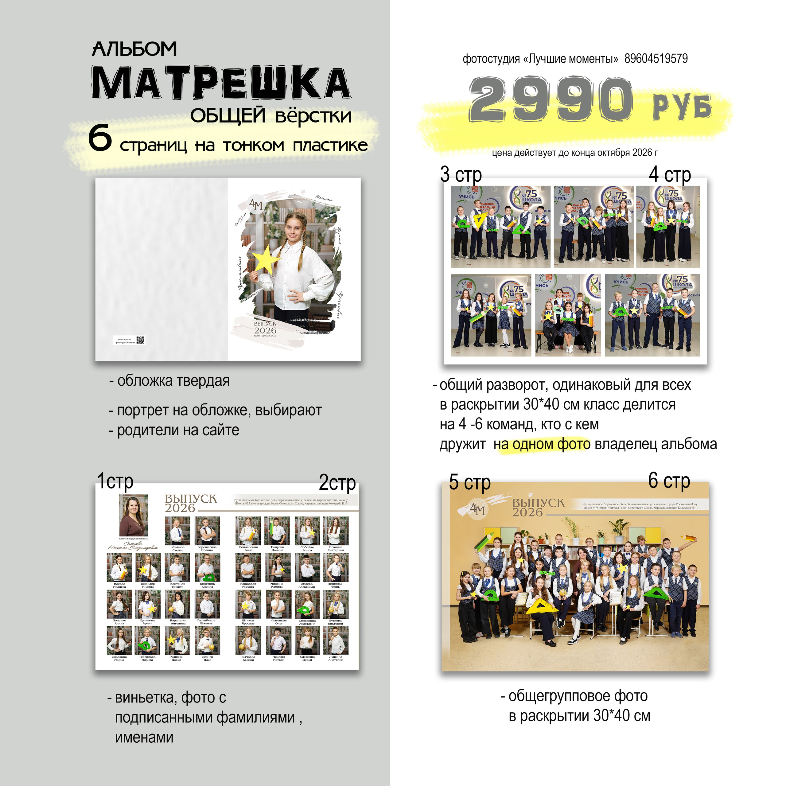 ПРАЙС / цены. Фотостудия Лучшие моменты Выпускные альбомы, школьные, юбилейные фотокниги Ростов-на-Дону