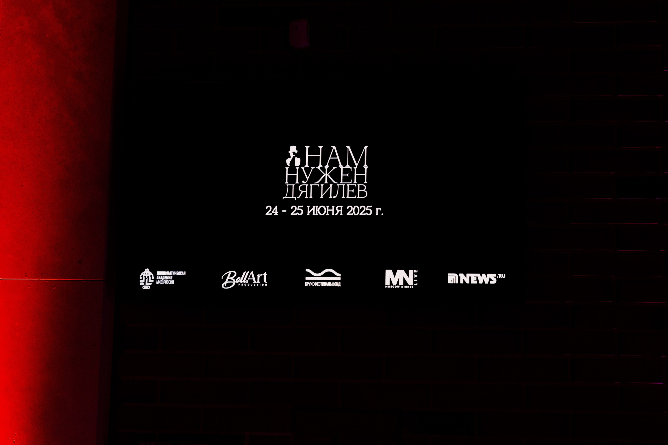 Презентация GET JET в Третьяковской галерее. Фотограф в Москве и Санкт-Петербурге Дарина