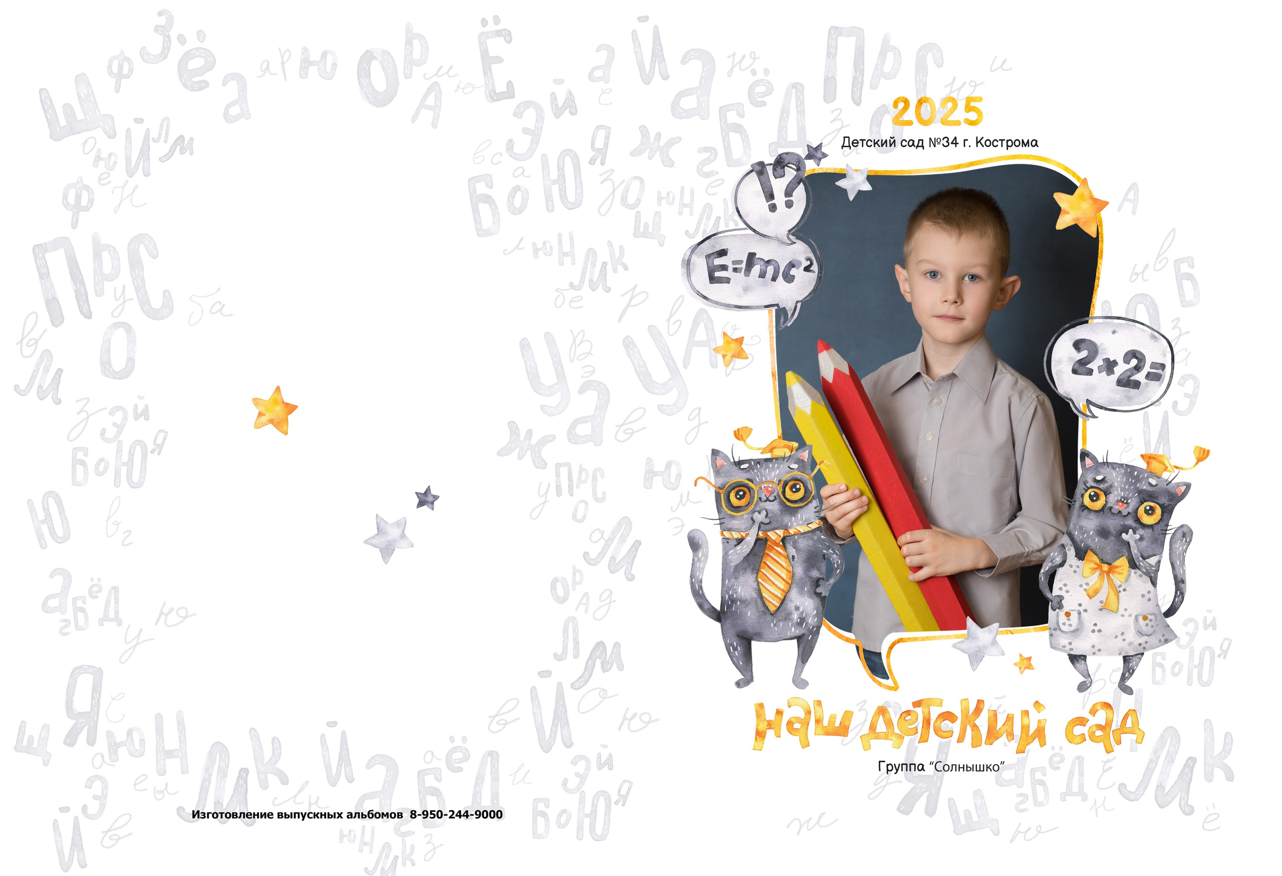 Альбом на 4 разворота детский сад. Выпускные альбомы, индивидуальные фотосессии в Костроме