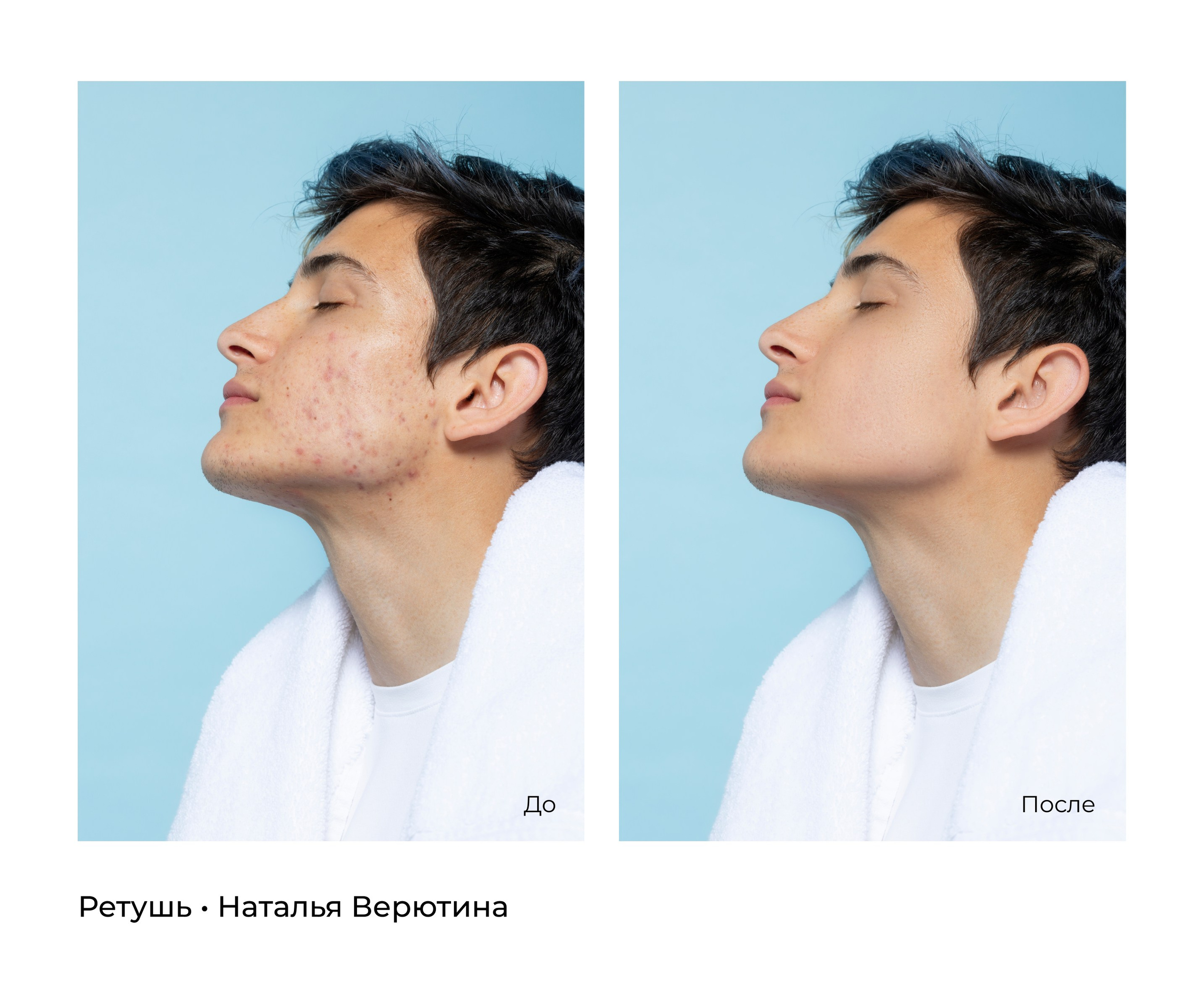 Ретушь. Дизайн для маркетплейсов • Наталья Верютина