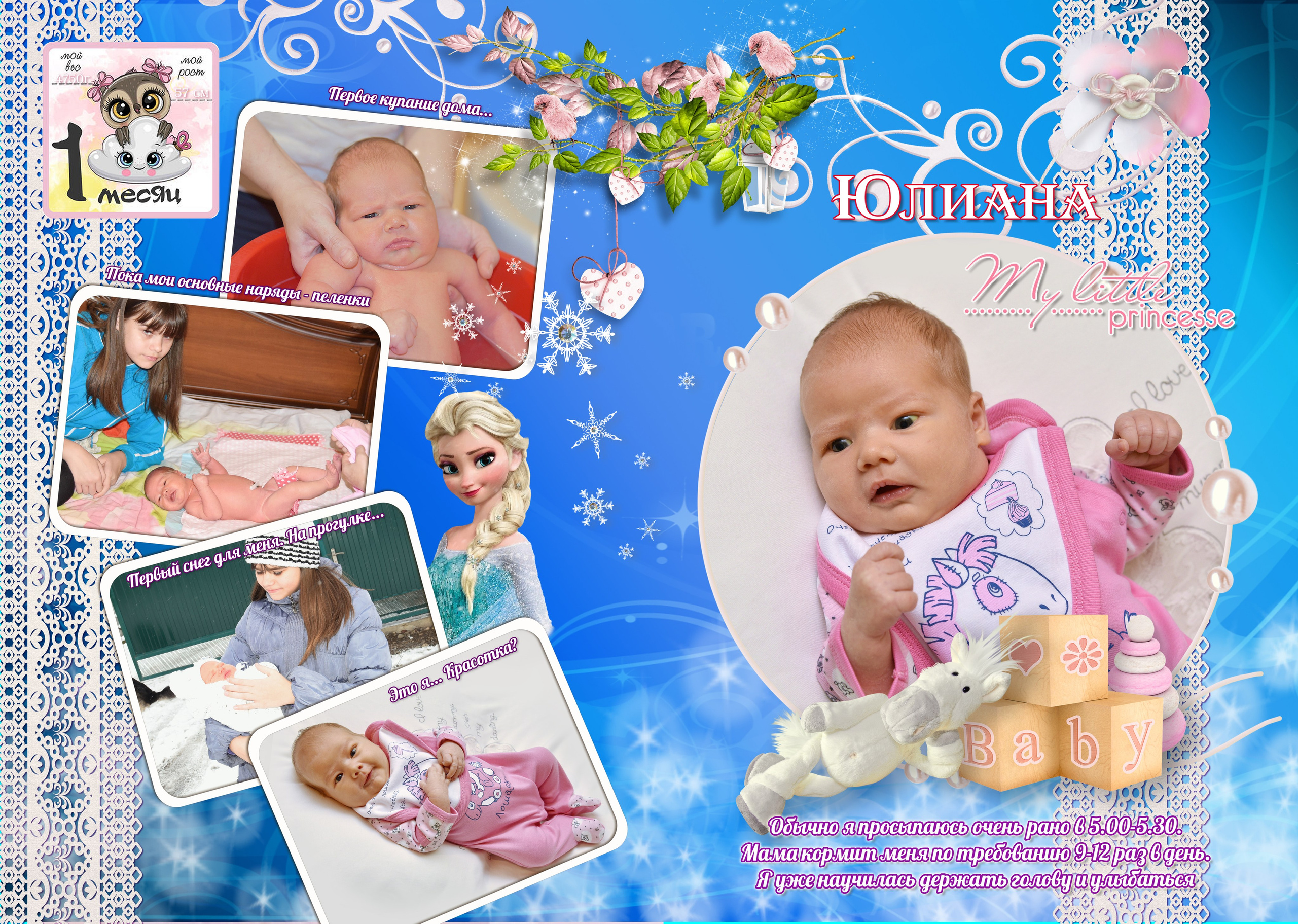 Мне уже 1 месяц