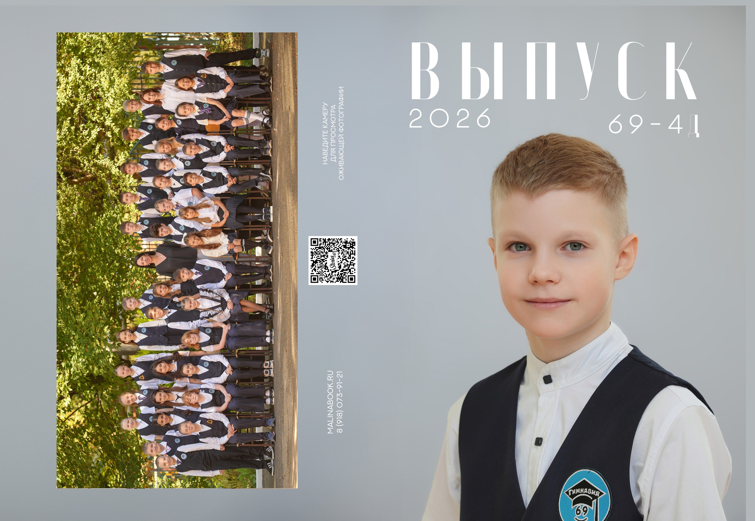 ГИМНАЗИЯ 69 4 Д. Красивый выпускной альбом в Краснодаре