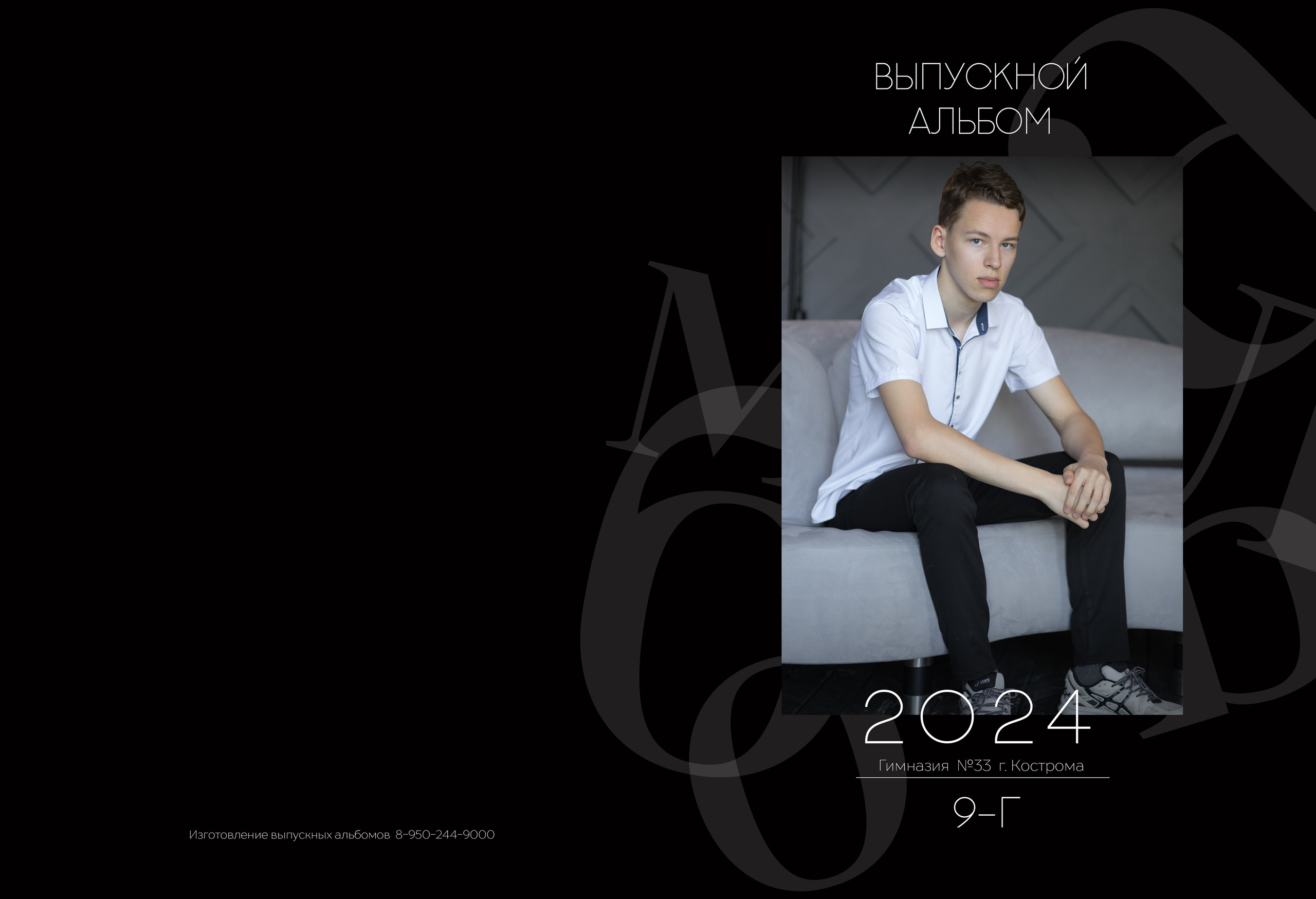 Альбом 4 разворота 9 класс. Выпускные альбомы, индивидуальные фотосессии в Костроме