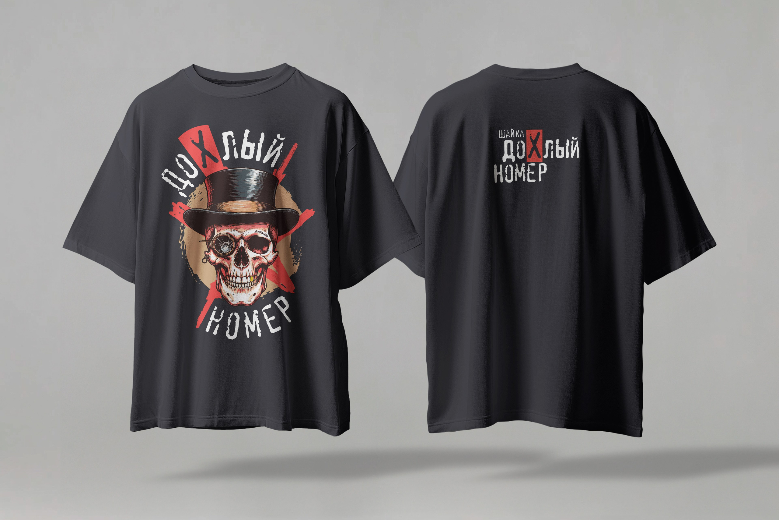 Шайка Дохлый Номер. Графический дизайнер Илья Левченко