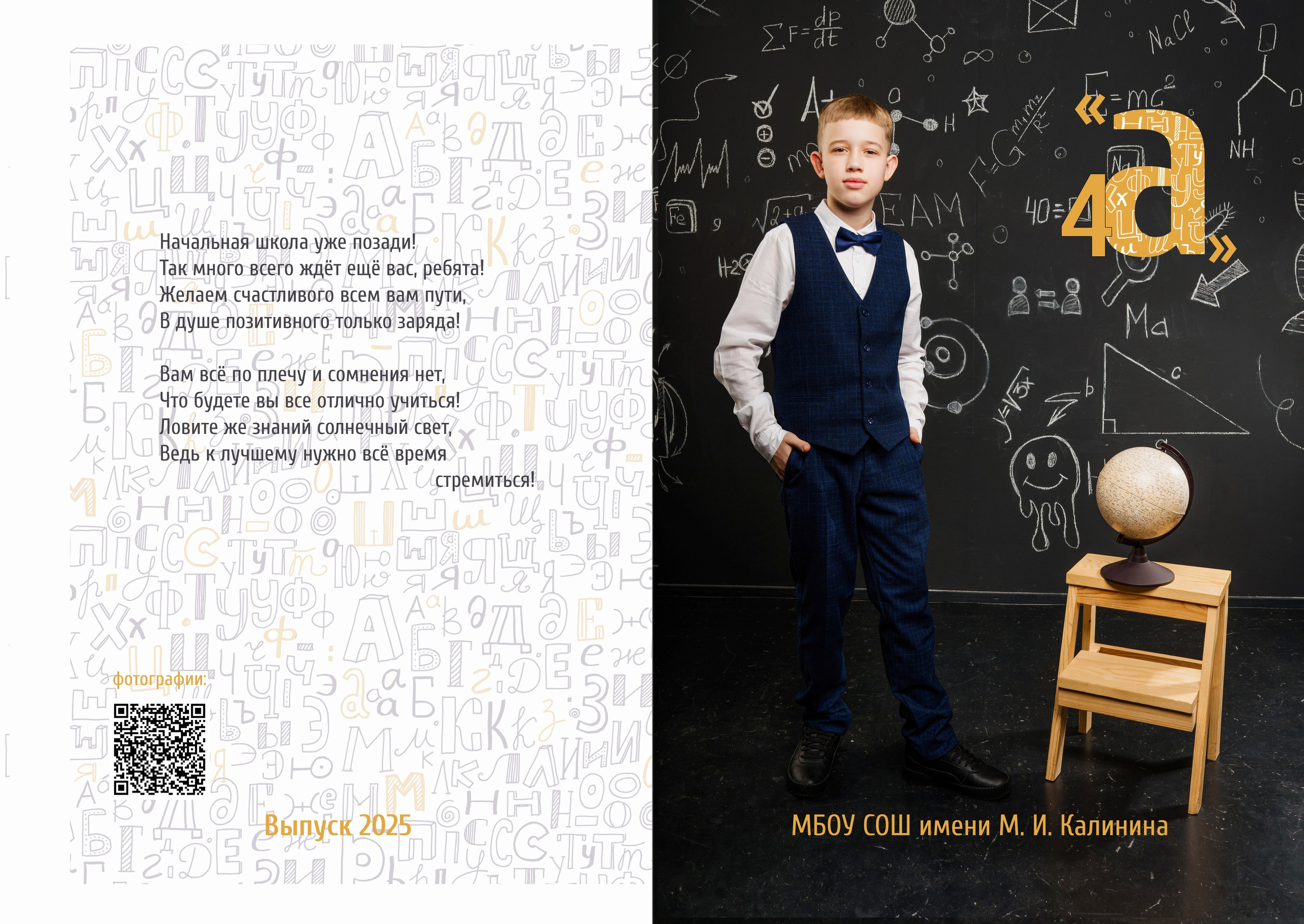 💛 № 004. АЛФАВИТ. Выпускные альбомы в Бугуруслане, Похвистнево, Абдулино