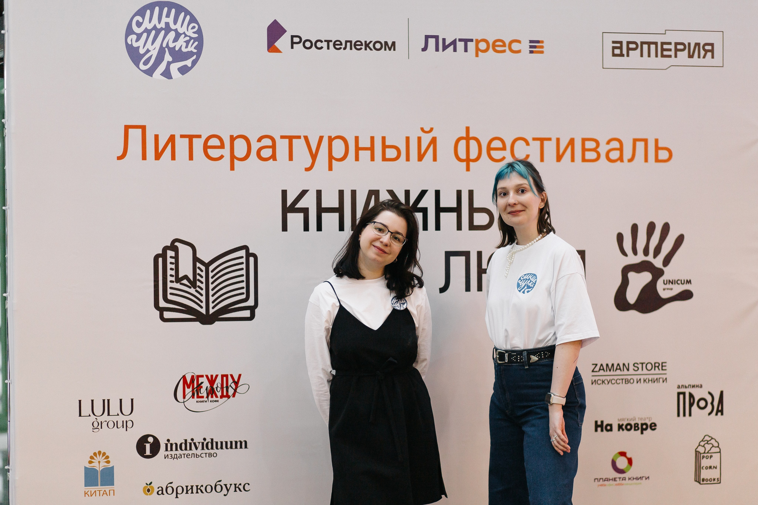 23.03.2024 Фестиваль «Книжные люди». Книжный клуб