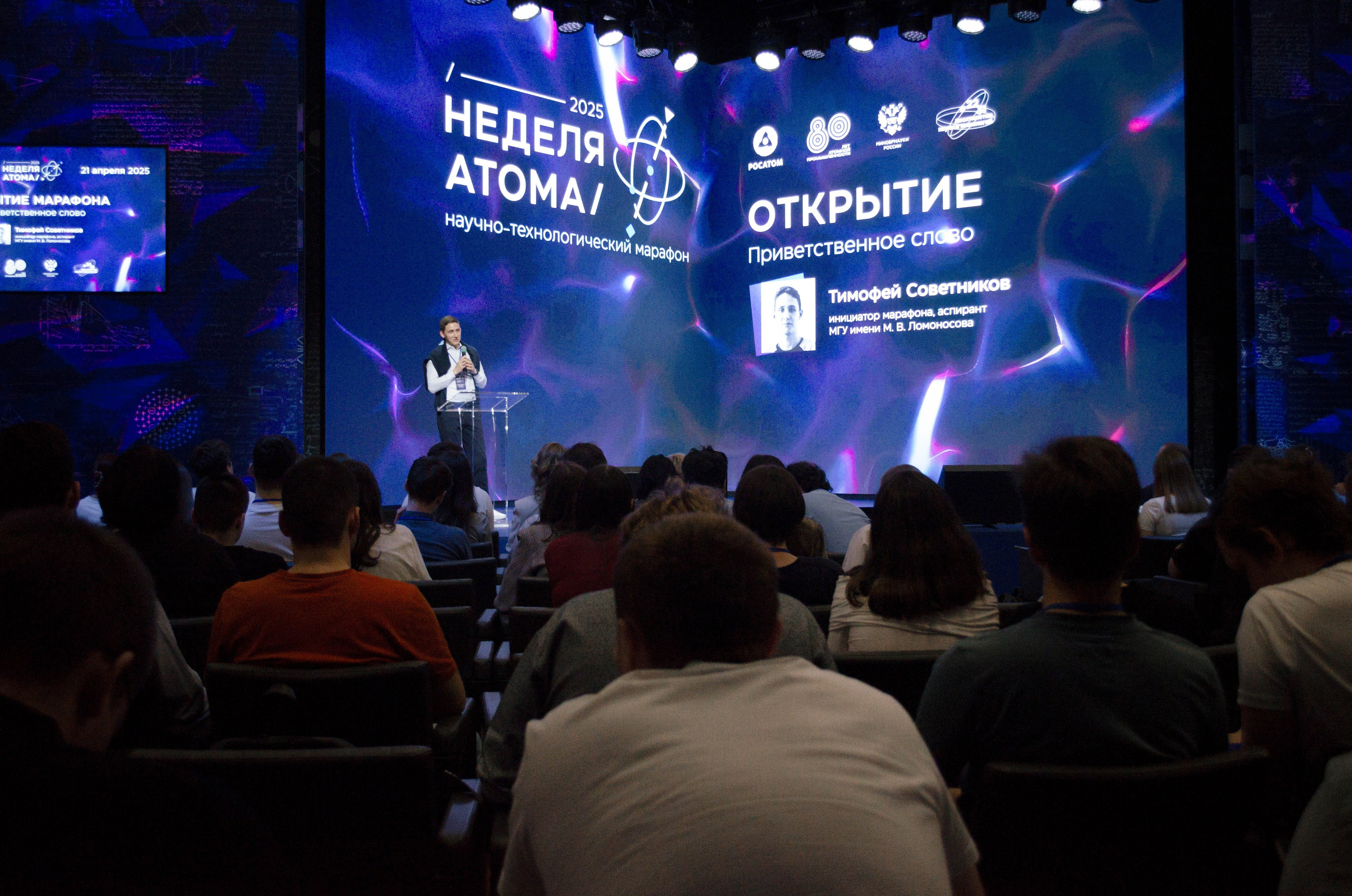 Неделя атома. Открытие. Фотограф Валерия Пэун