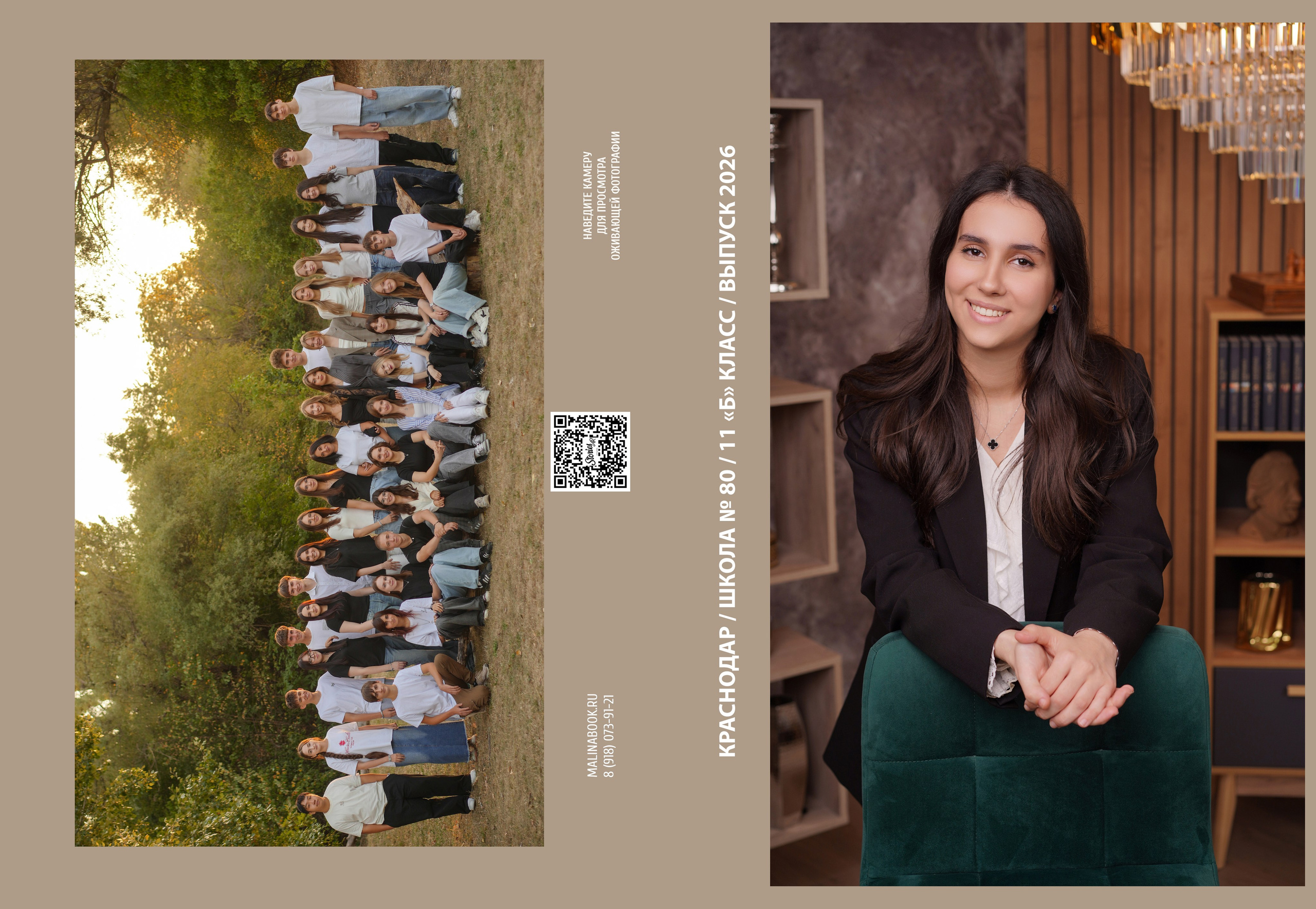ШКОЛА 80 11 Б (1). Красивый выпускной альбом в Краснодаре