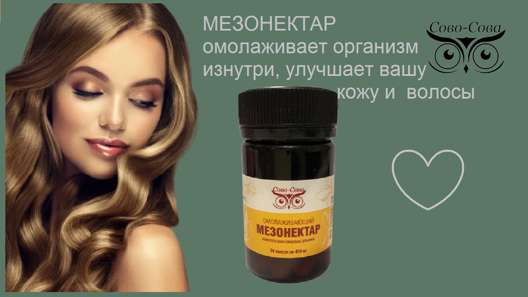 КПД компании Сово-Сова. Сово-Сово — Омоложение и оздоровление!