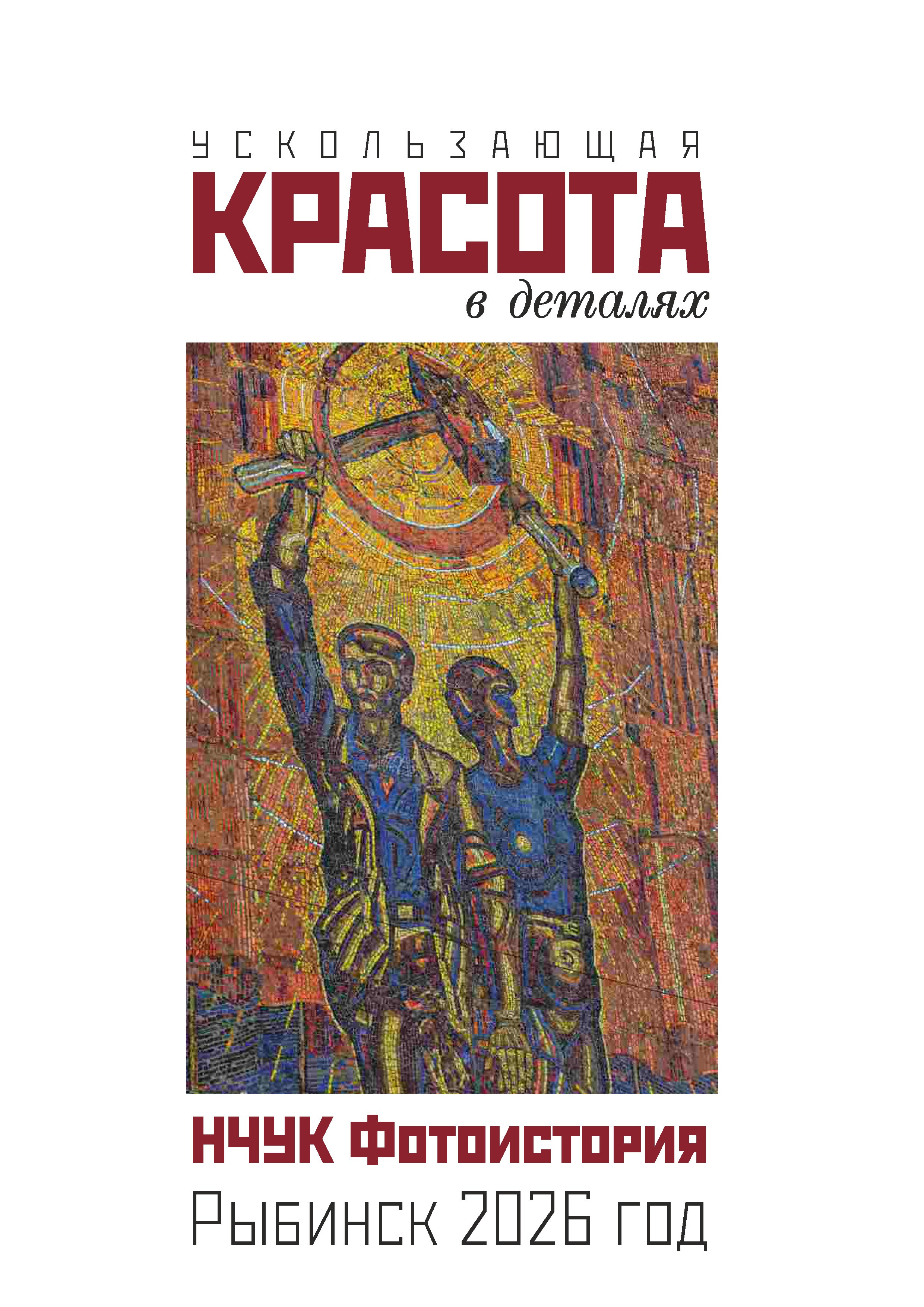 ФОТОАЛЬБОМ «УСКОЛЬЗАЮЩАЯ КРАСОТА». ФОТОИСТОРИЯ. УСКОЛЬЗАЮЩАЯ КРАСОТА В ДЕТАЛЯХ