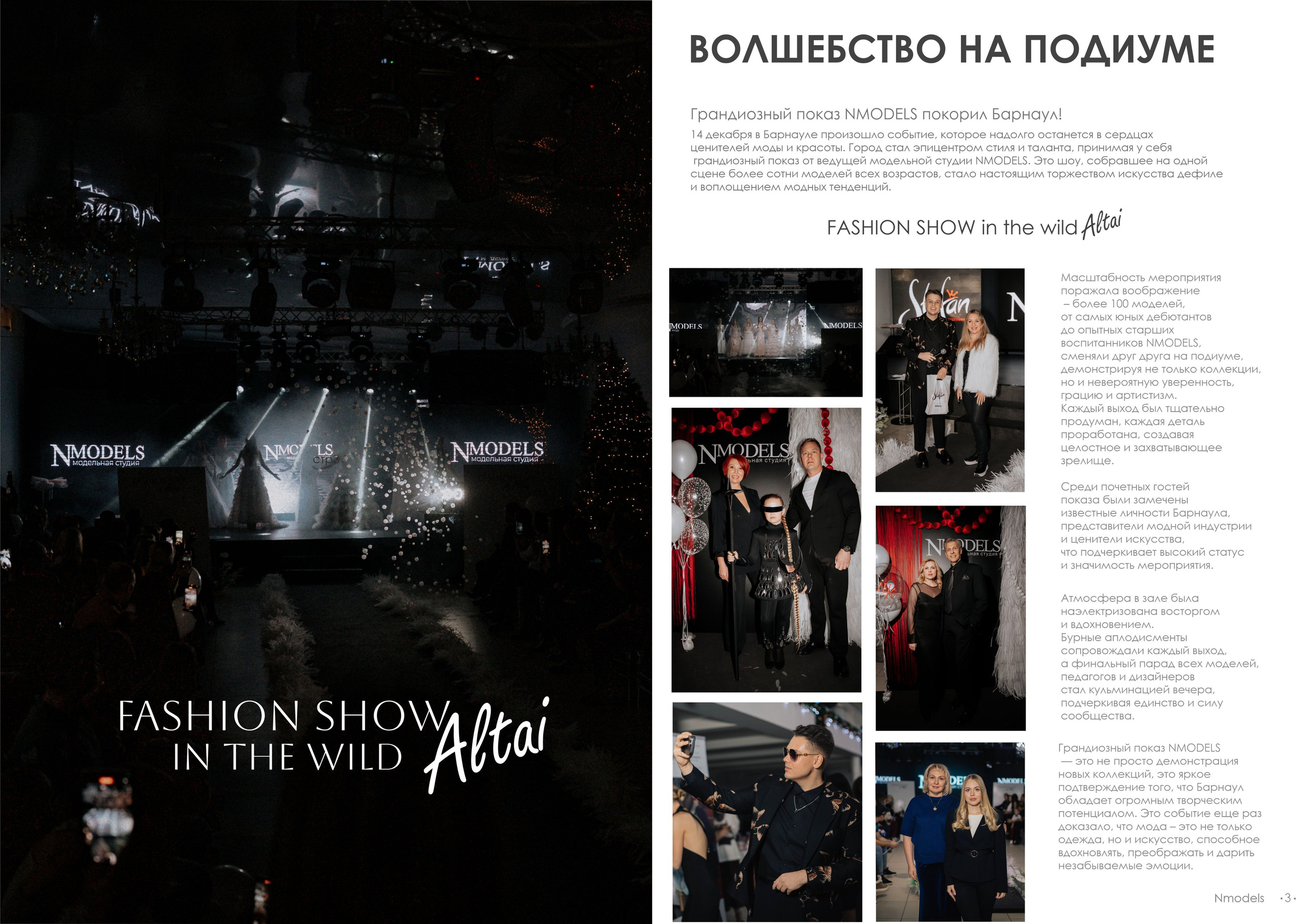 NMODELS| модельное агентство в Барнауле