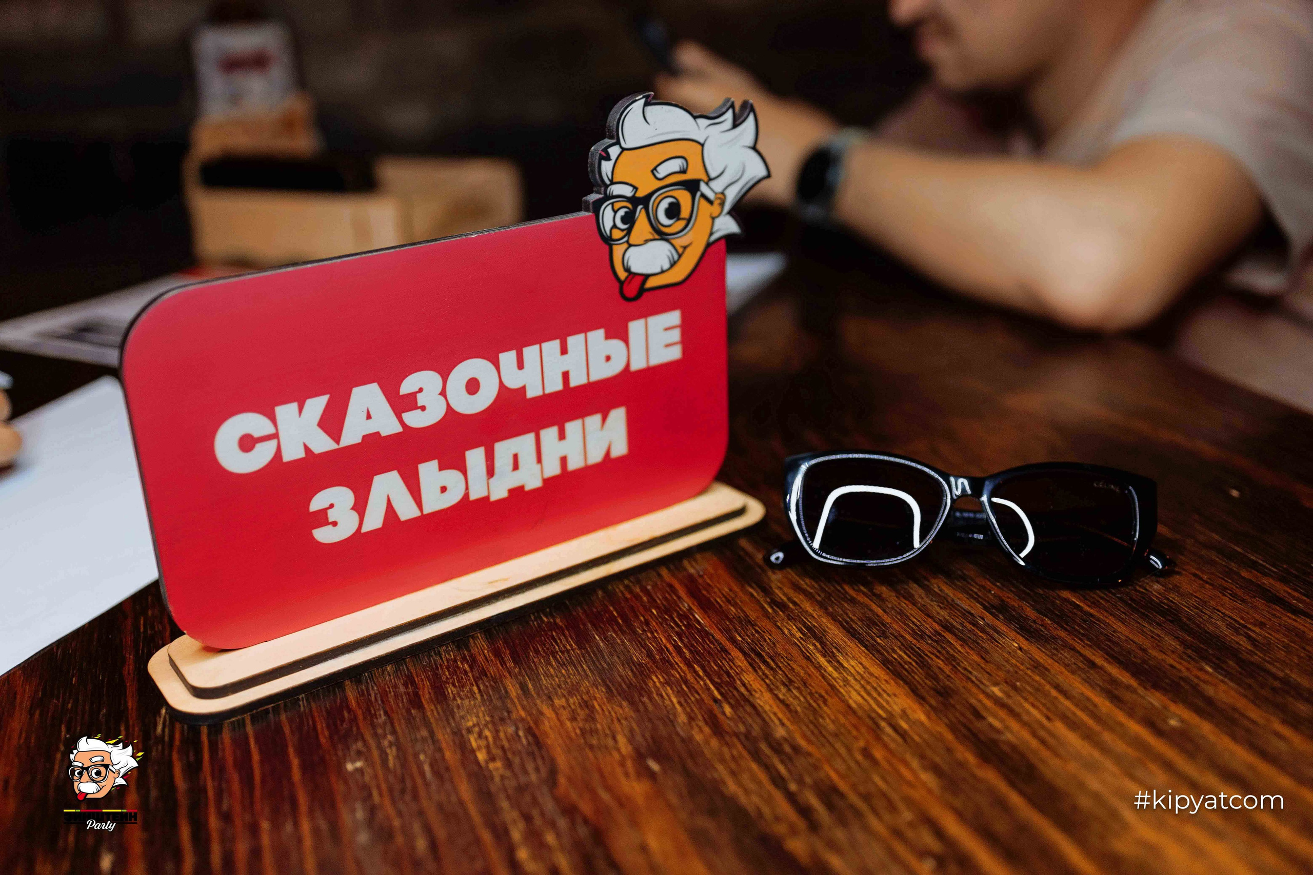 Эйнштейн Party