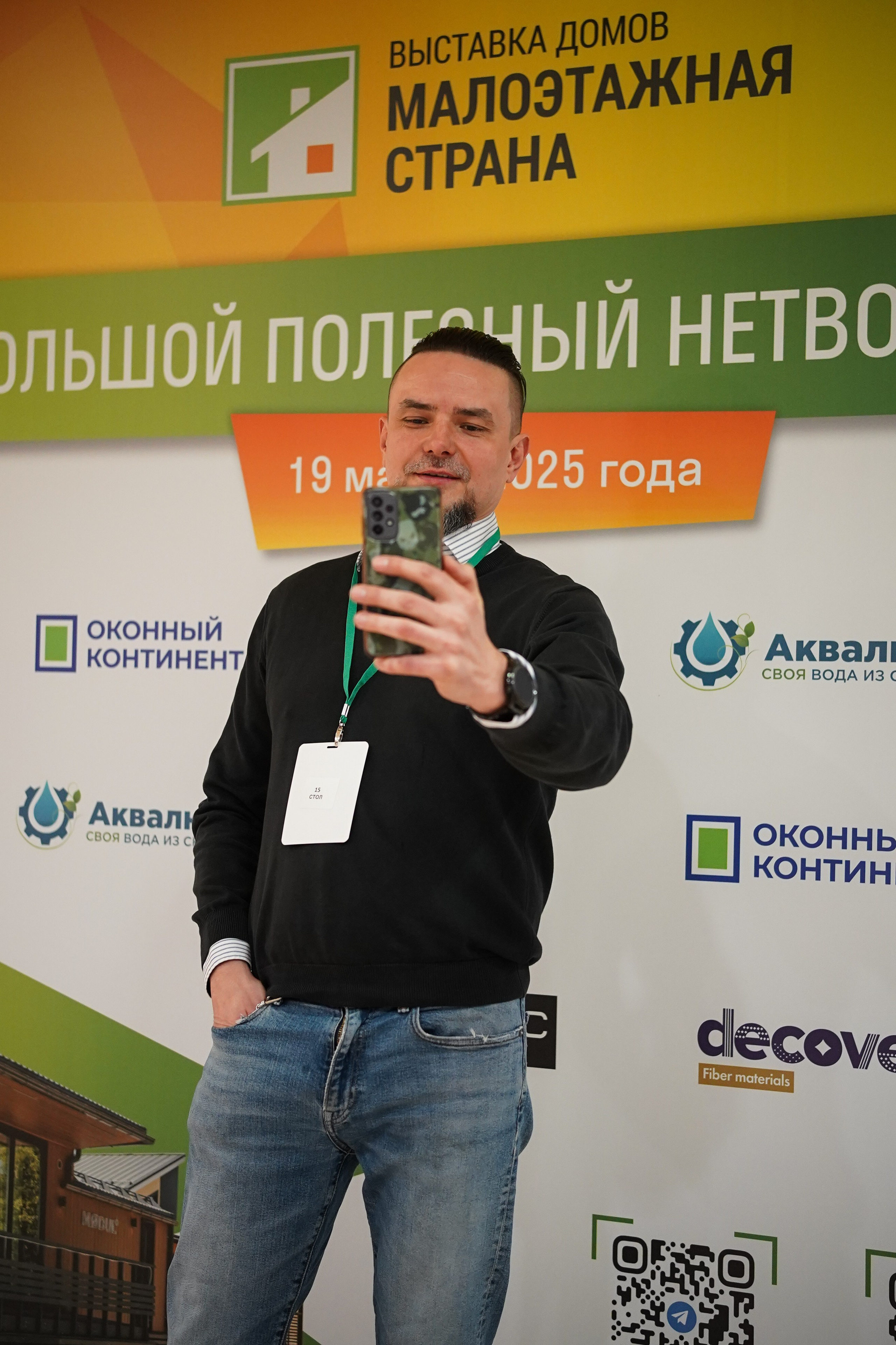 Малоэтажная страна конференция. Фотограф