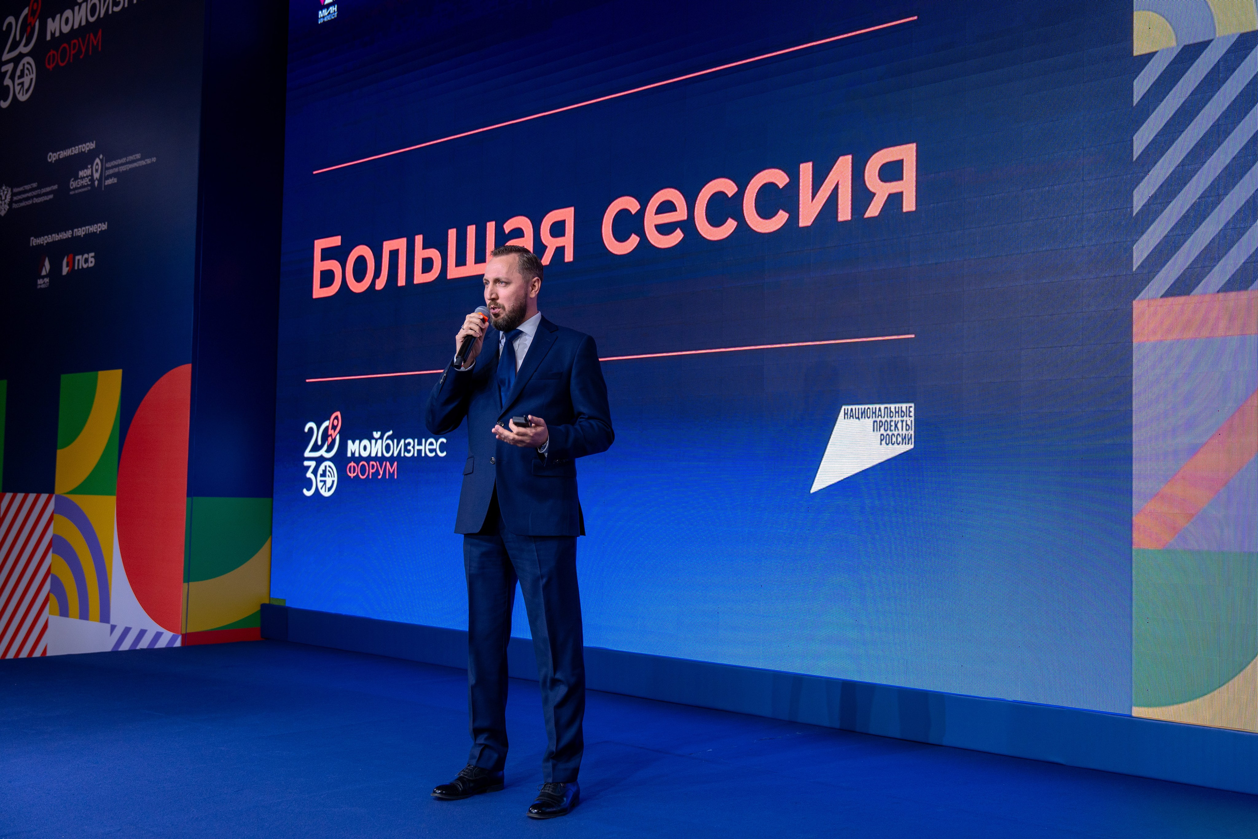 Форум «Мой бизнес». Фотограф Юрий Ляхов