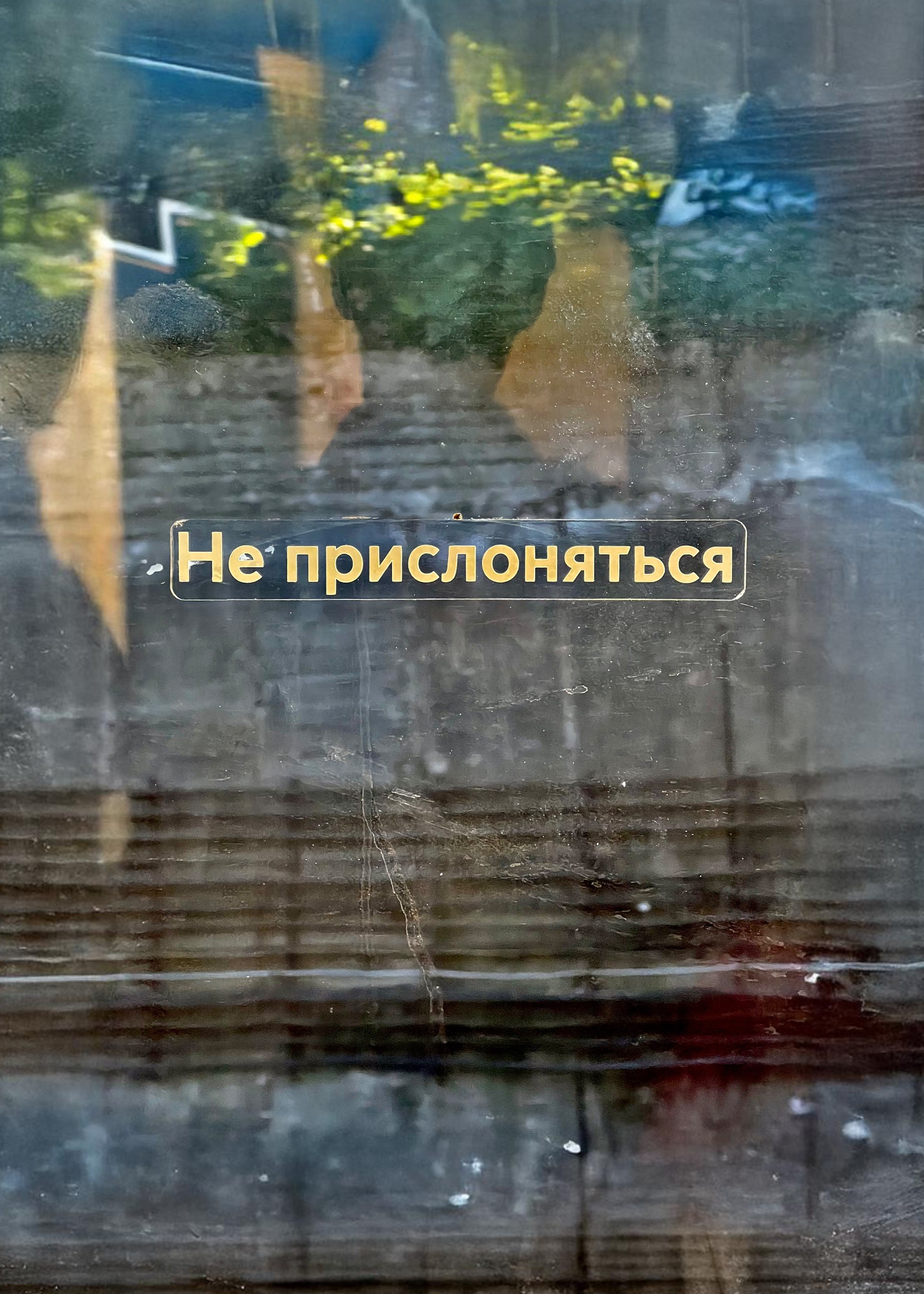 Типологический фотопроект «Не прислоняться». Эдуард Гаджиев — фотограф Москва