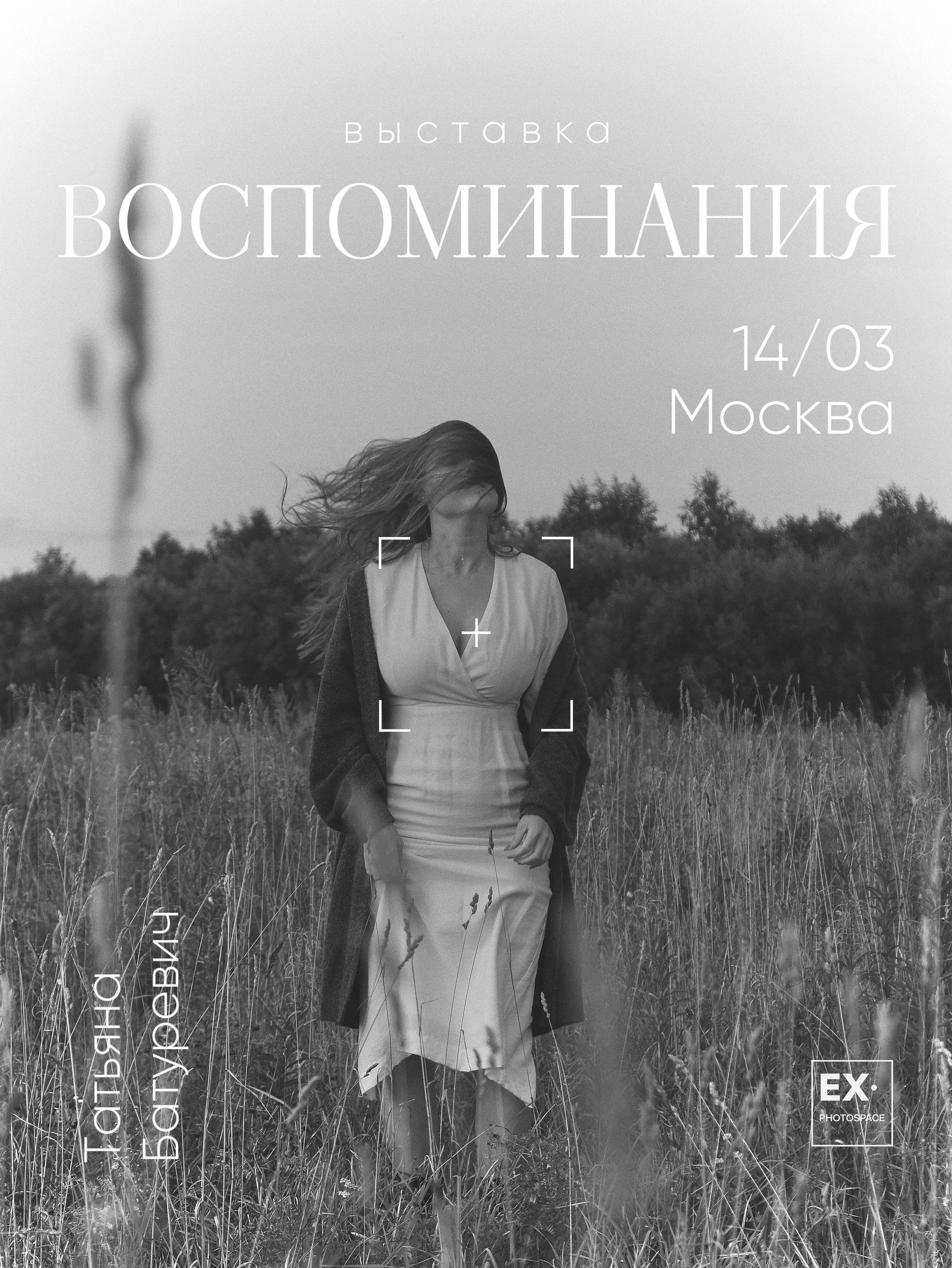 Выставка «Воспоминания». Арт-фотограф Вика Шаблий, Санкт-Петербург