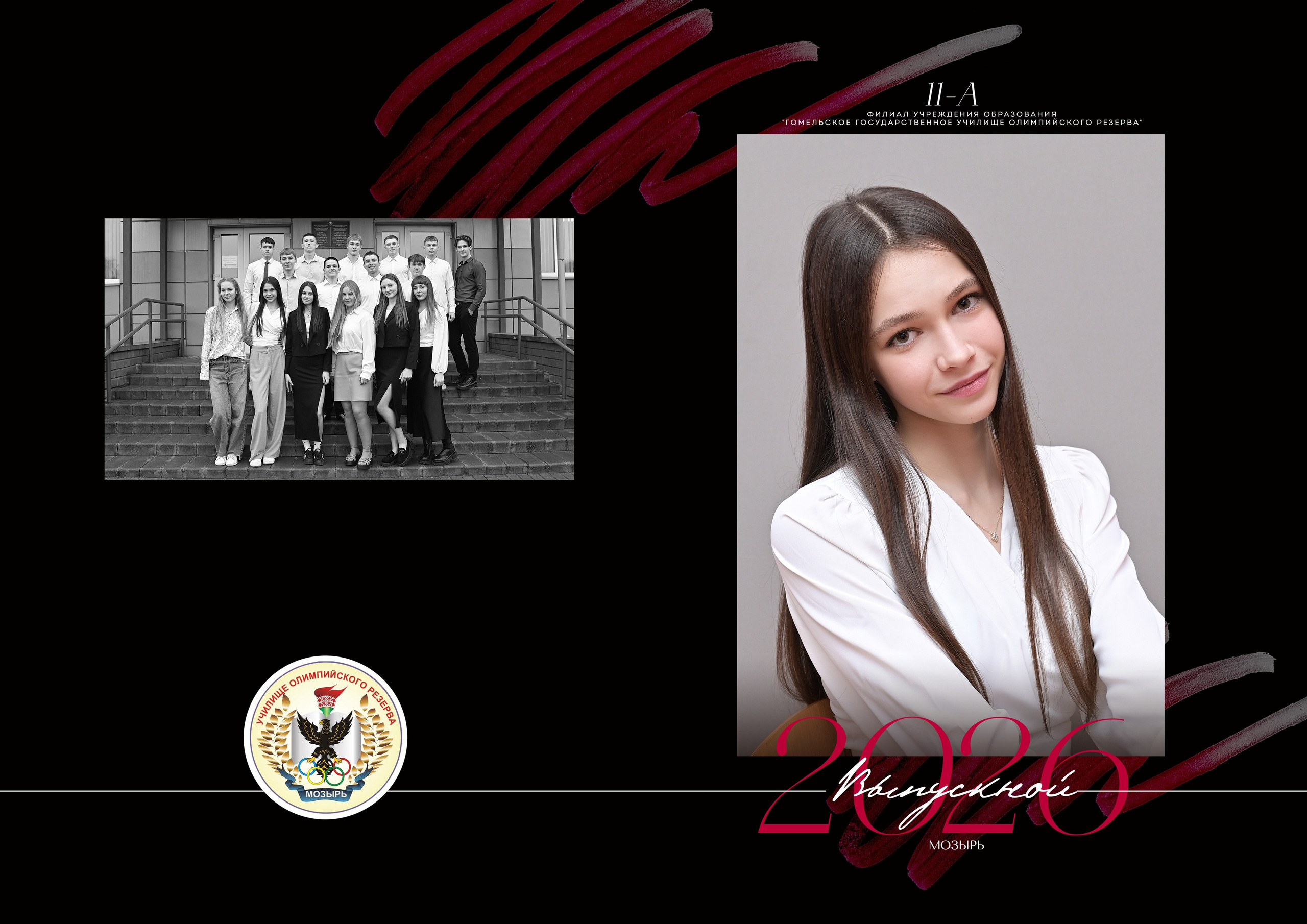 Школы 9-11 классы. AlexFoto Фотограф в Мозыре Александр Смягликов