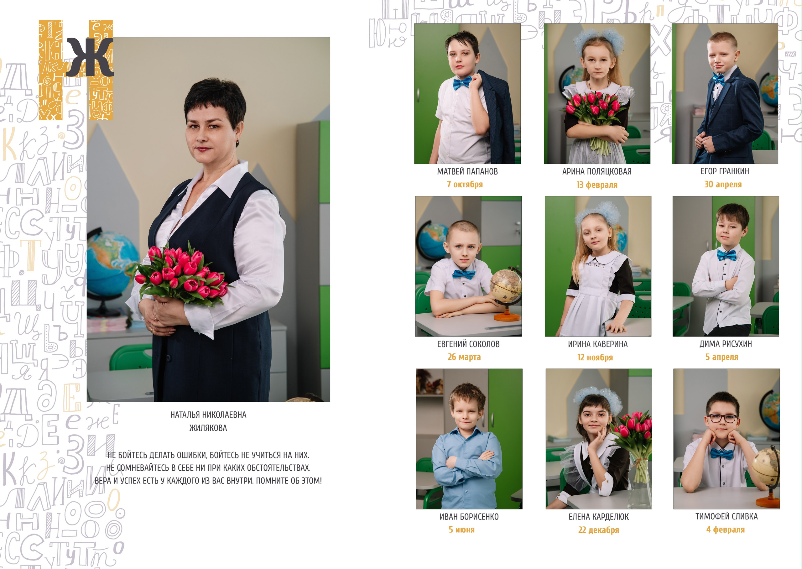 «Алфавит». Школьный фотограф в Валуйках. Фотосессии для выпускников и изготовление выпускных альбомов в городе Валуйки и в Белгородской области