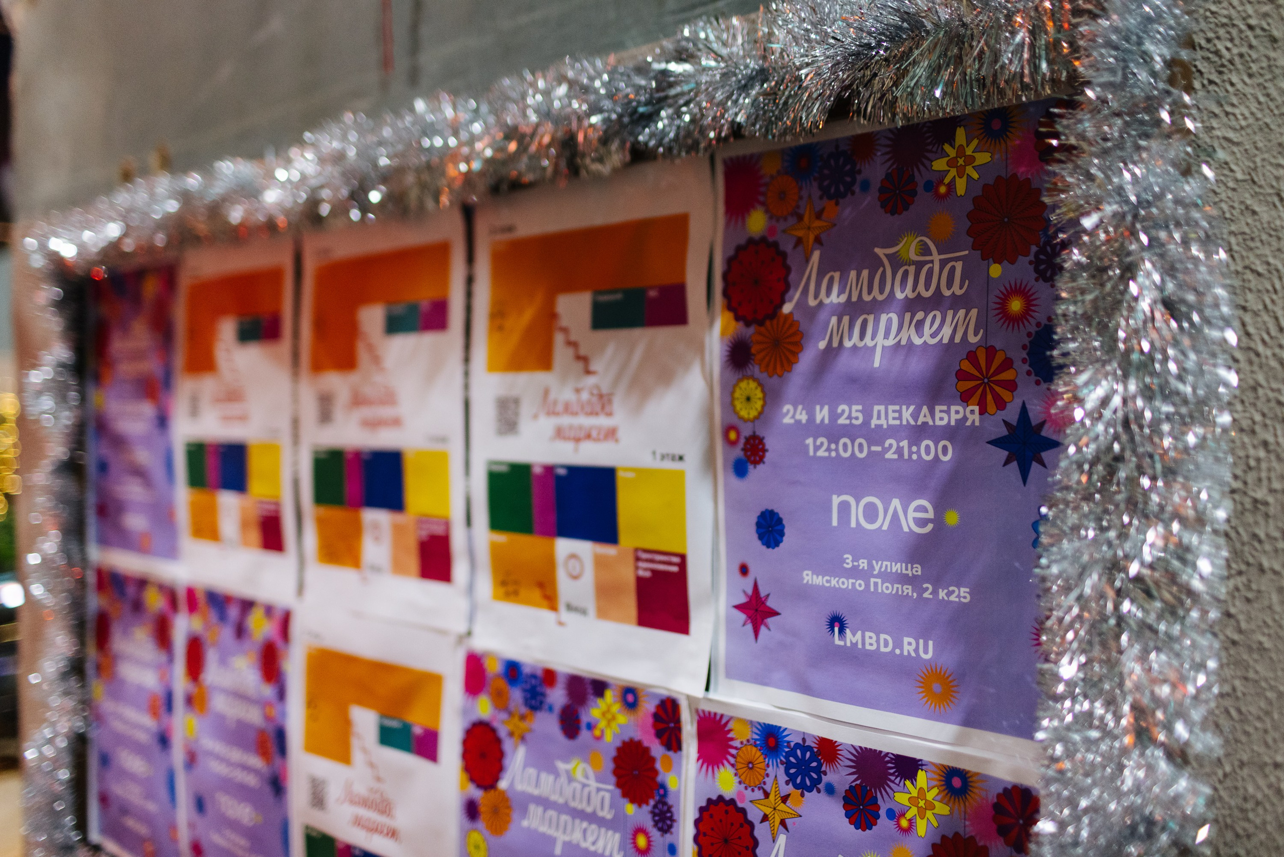 24–25 декабря 2022 в пространстве ПОЛЕ / День 1. Фотоотчеты «Ламбада-маркета»