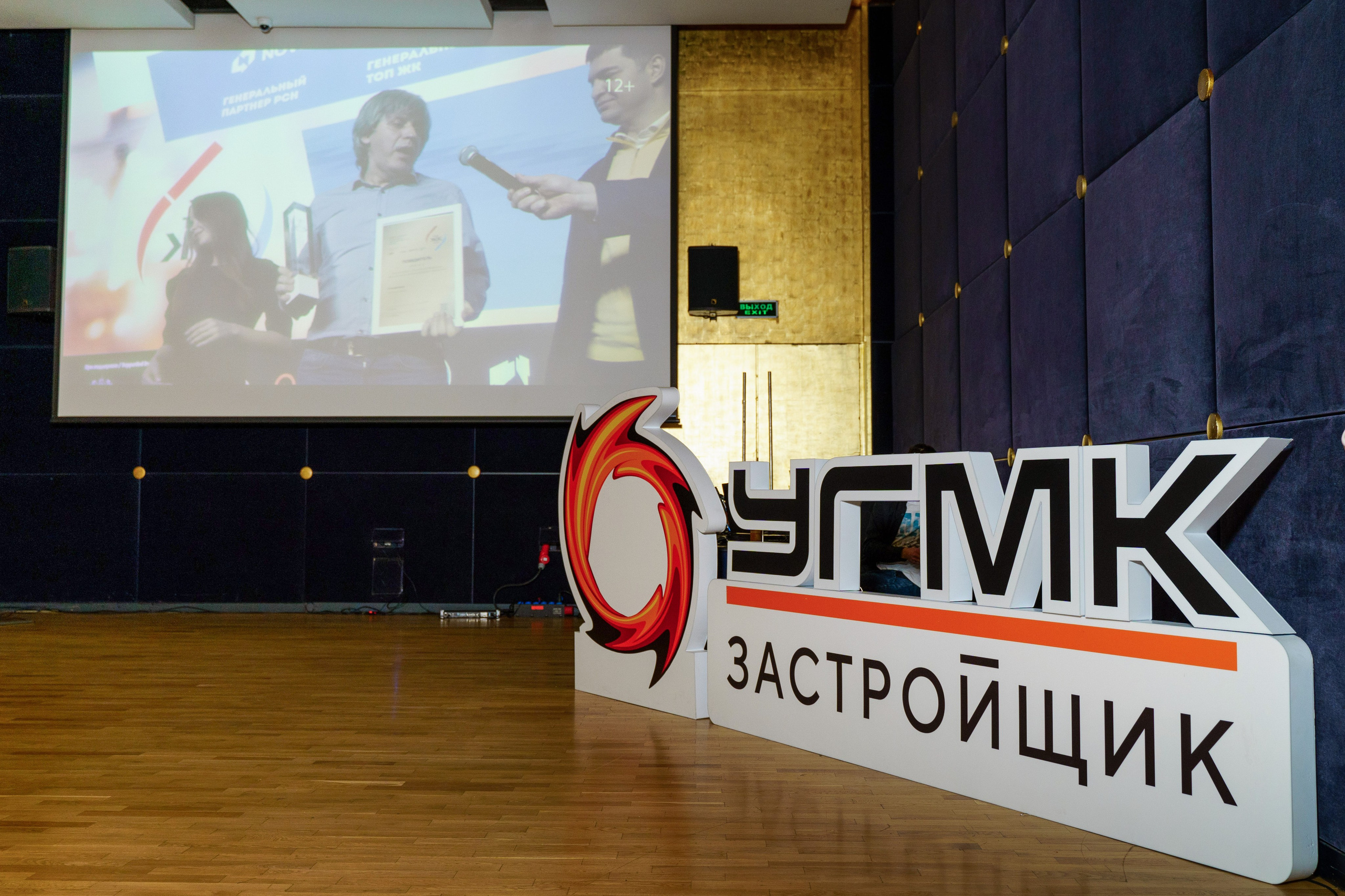 Конференция Уральского федерального округа «Многоквартирное строительство». Фотограф в Екатеринбурге Юрий Кутаев