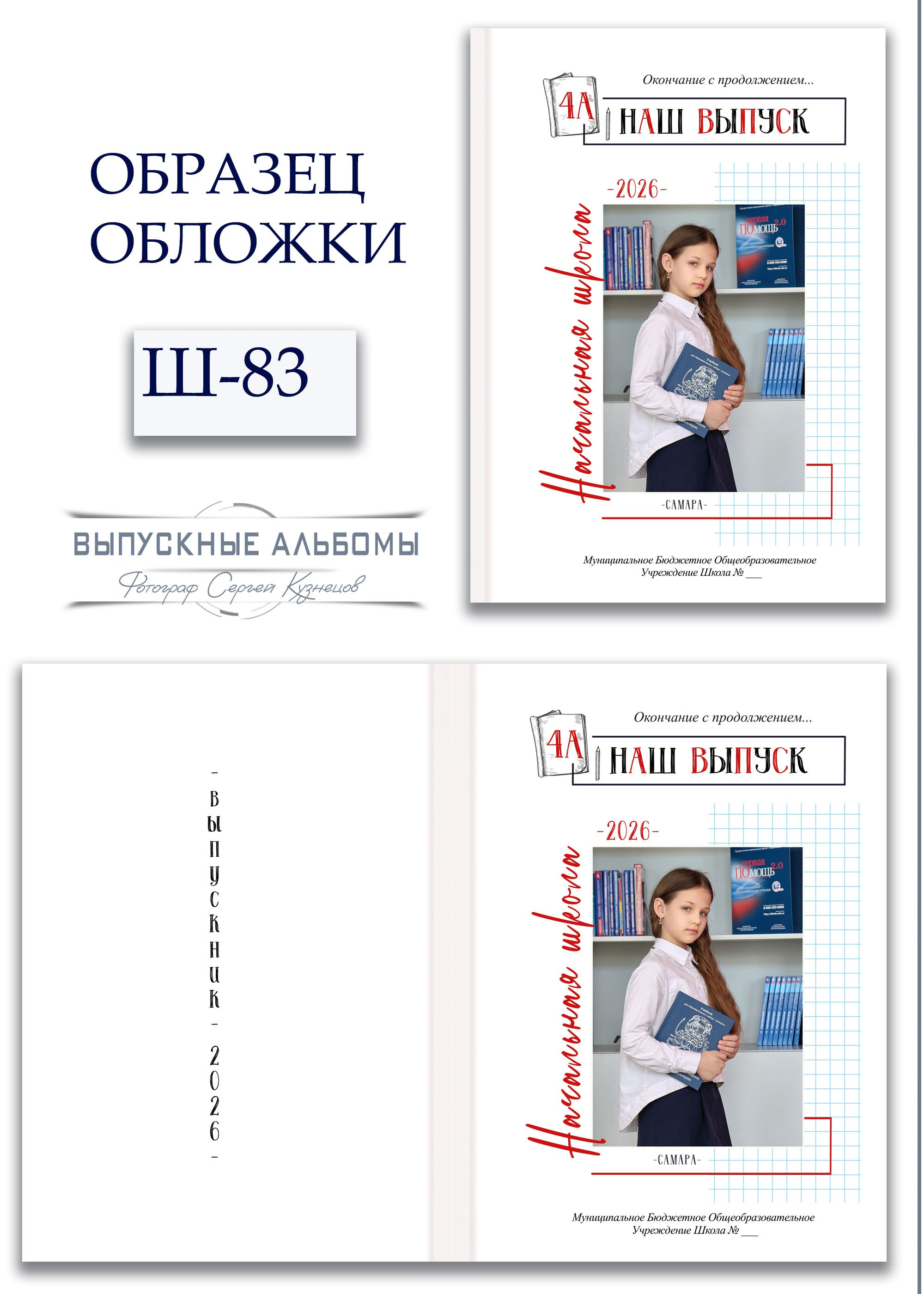 Образцы обложек для школьных выпускных альбомов