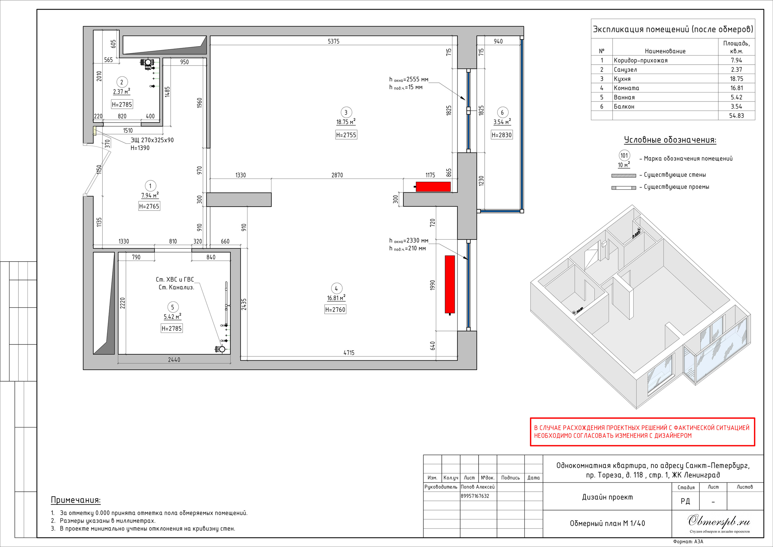 Обмеры помещений, квартир и домов в Санкт-Петербурге и Сочи