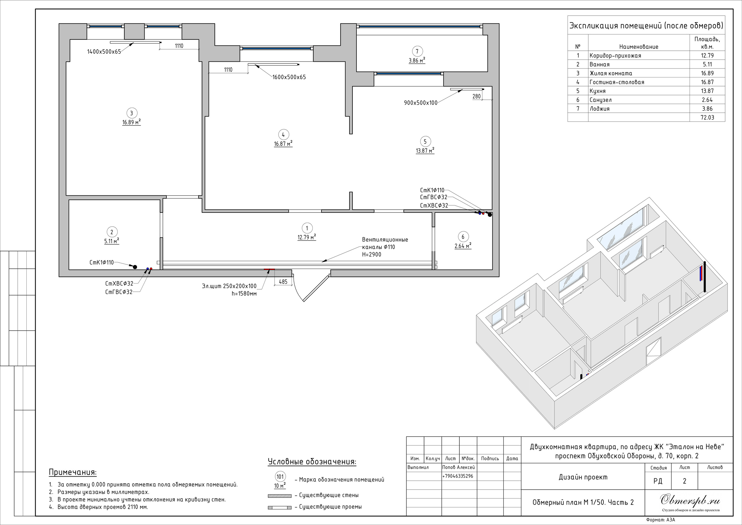 Обмеры помещений, квартир и домов в Санкт-Петербурге и Сочи