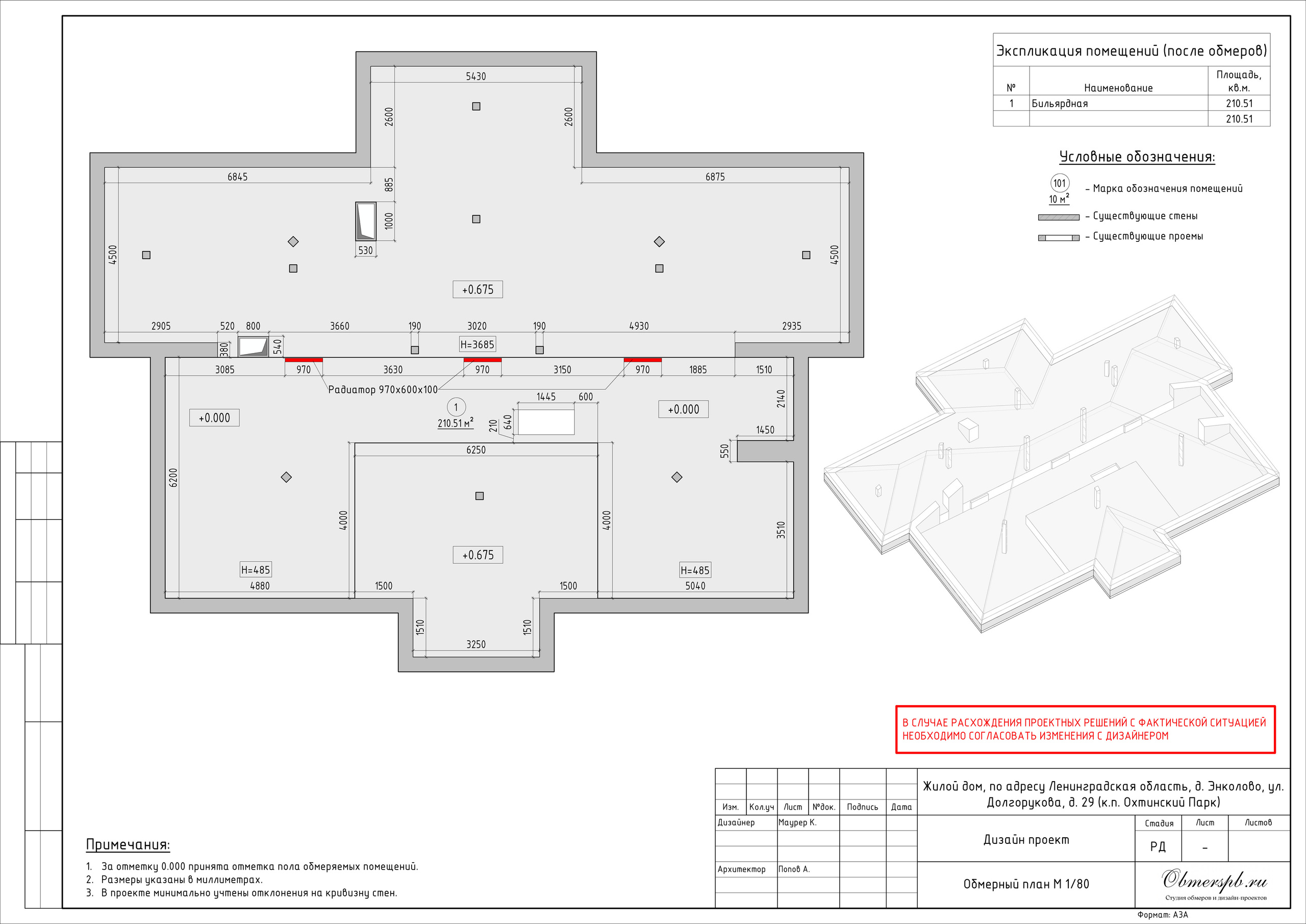 Обмеры помещений, квартир и домов в Санкт-Петербурге и Сочи