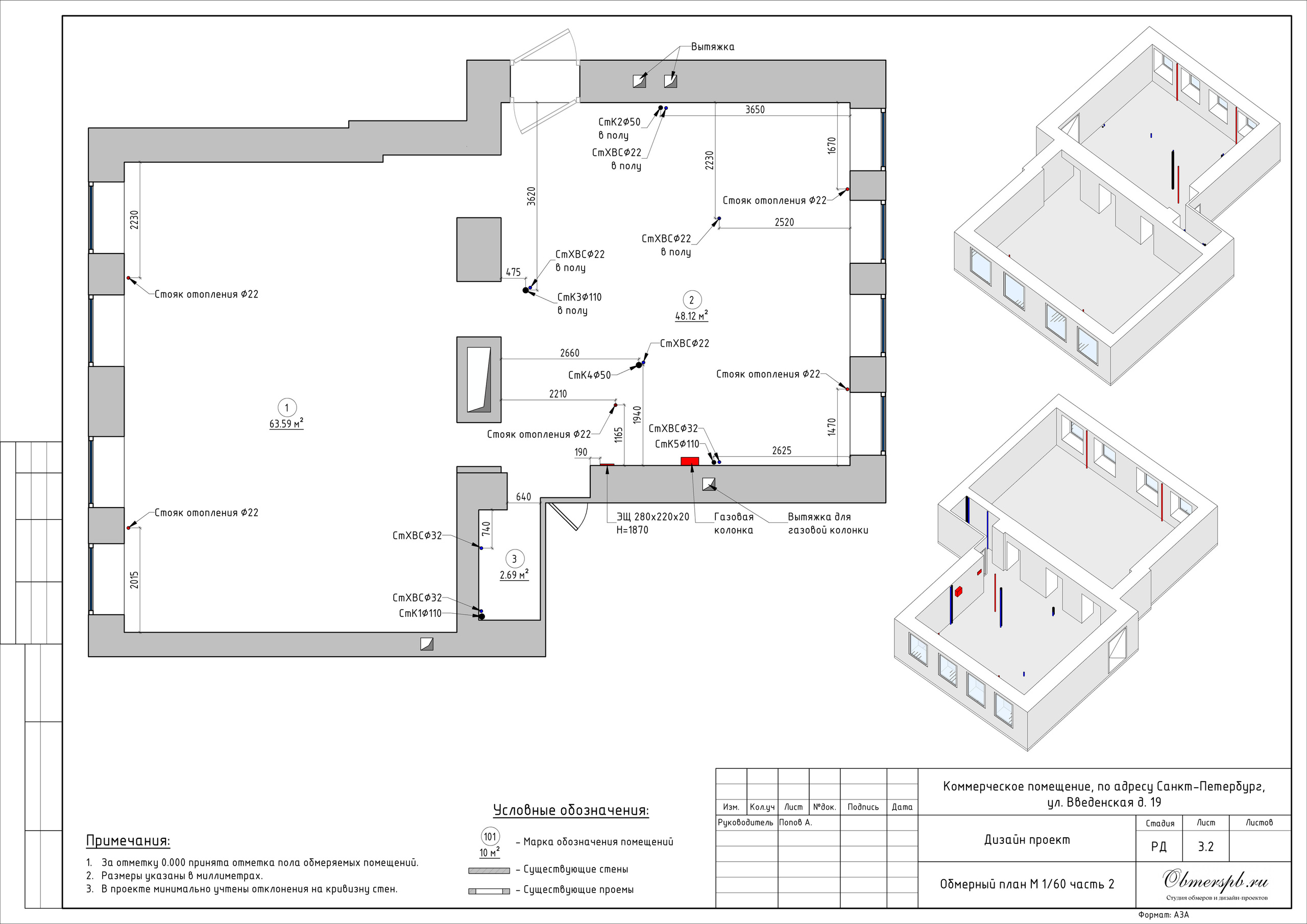 Обмеры помещений, квартир и домов в Санкт-Петербурге и Сочи