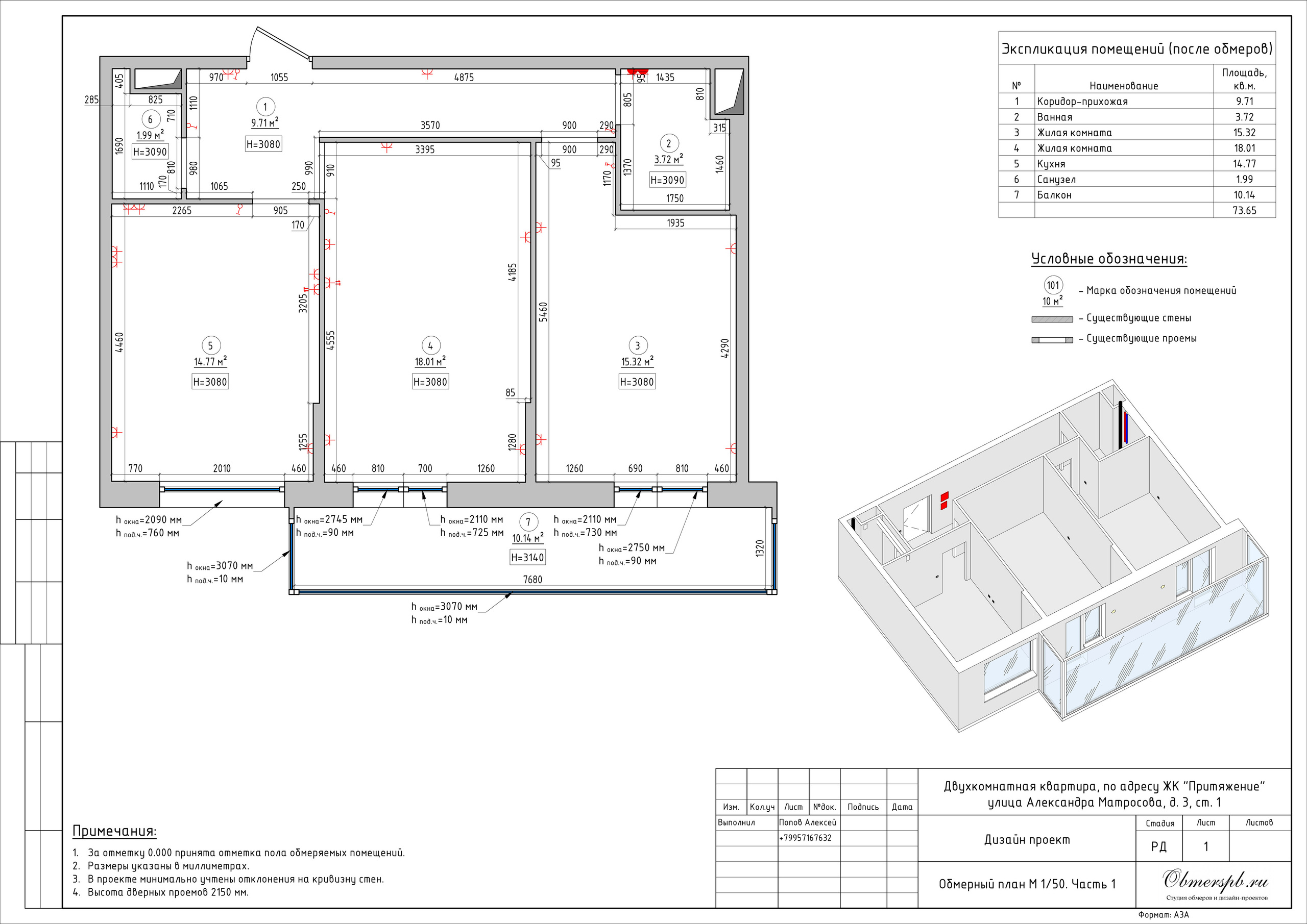 Обмеры помещений, квартир и домов в Санкт-Петербурге и Сочи