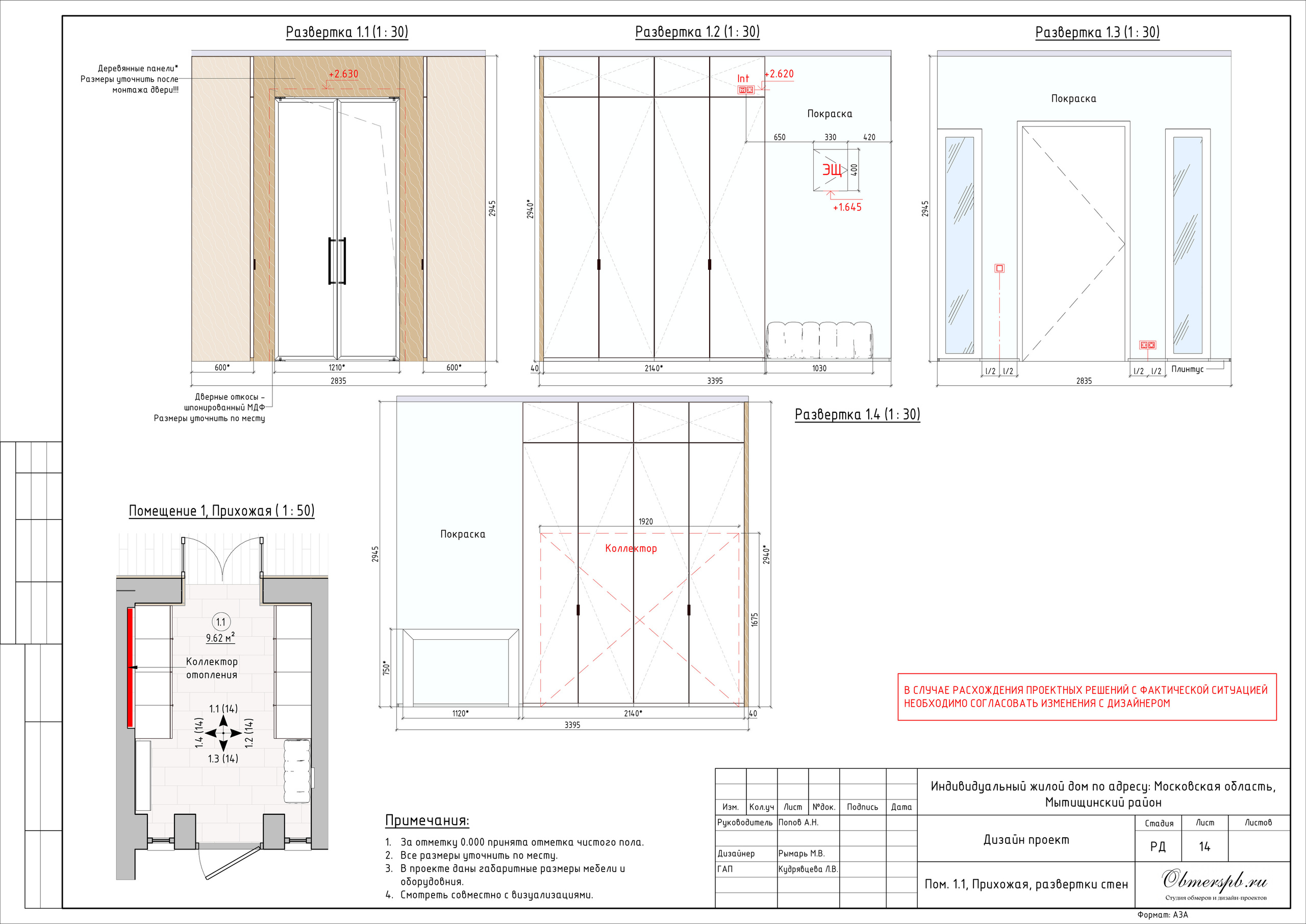 Частный дом в МО дизайн RYMAR archistudio. Студия обмеров и проектирования