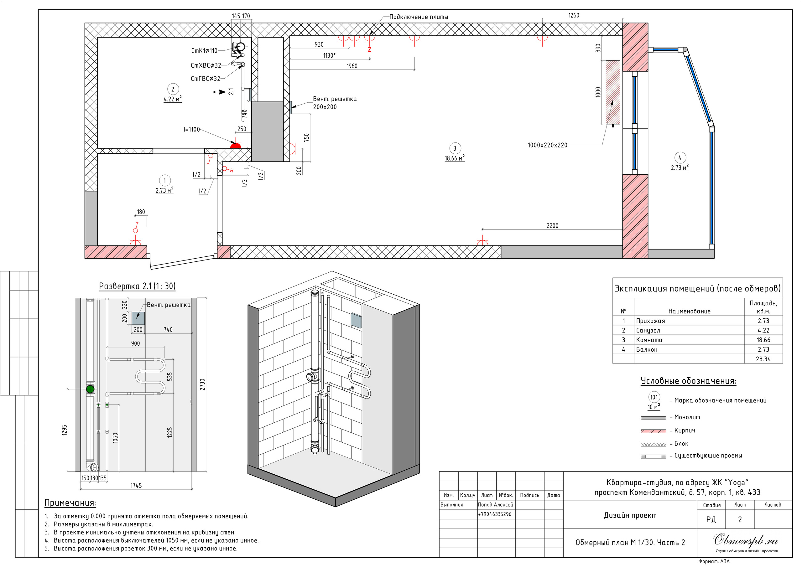 ЖК Yoga. Студия обмеров и проектирования