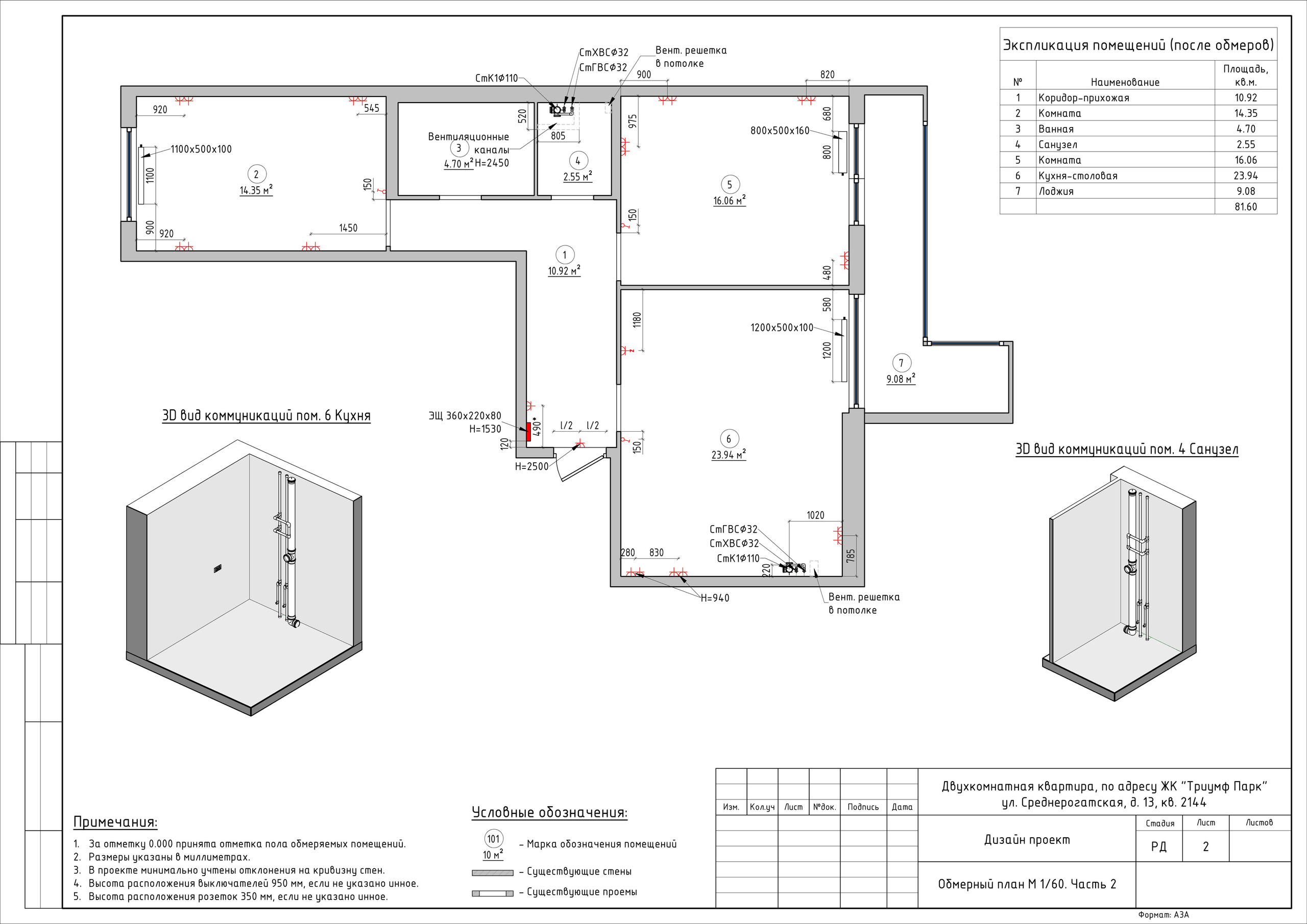 Обмеры помещений, квартир и домов в Санкт-Петербурге и Сочи