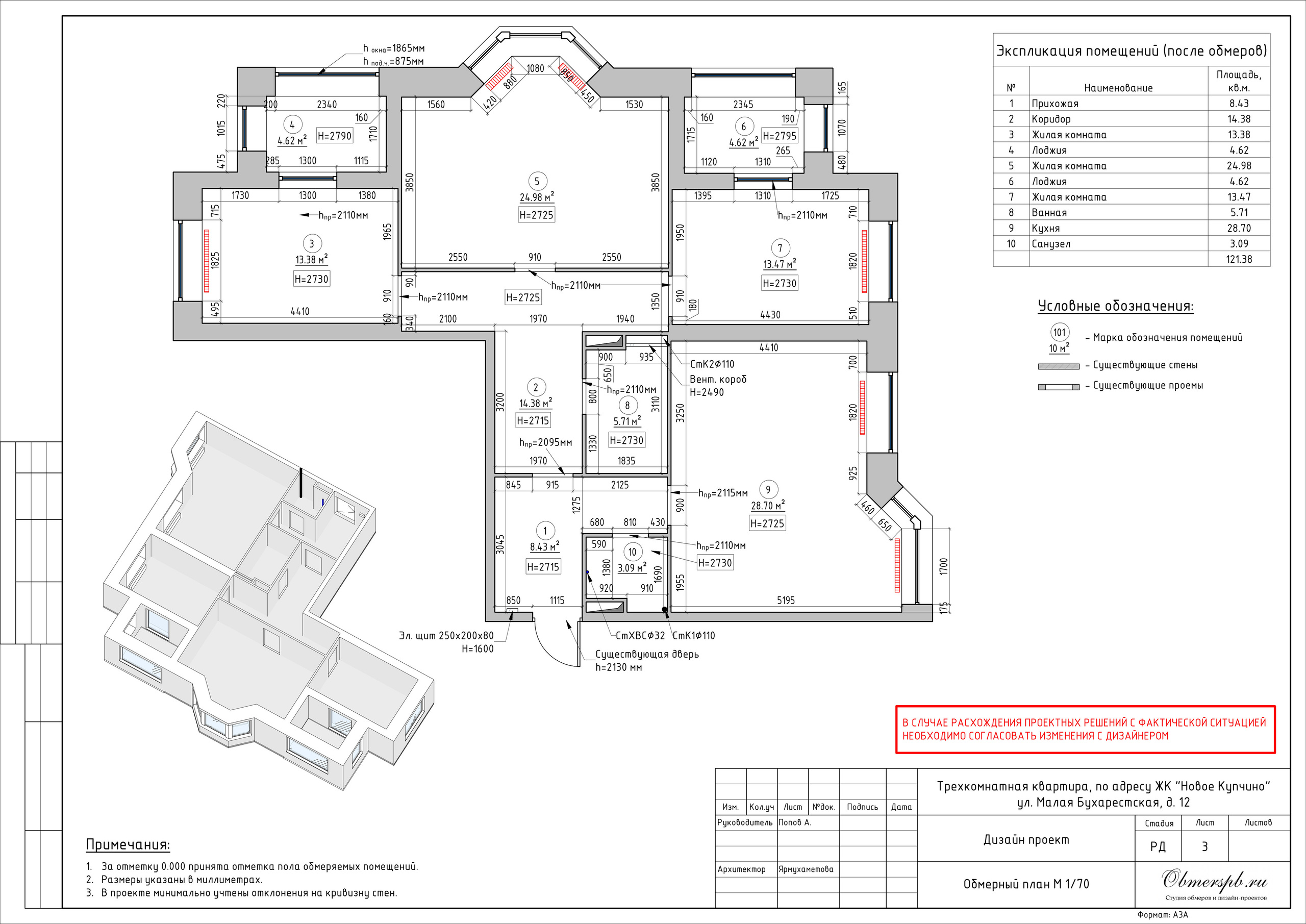 Обмеры помещений, квартир и домов в Санкт-Петербурге и Сочи