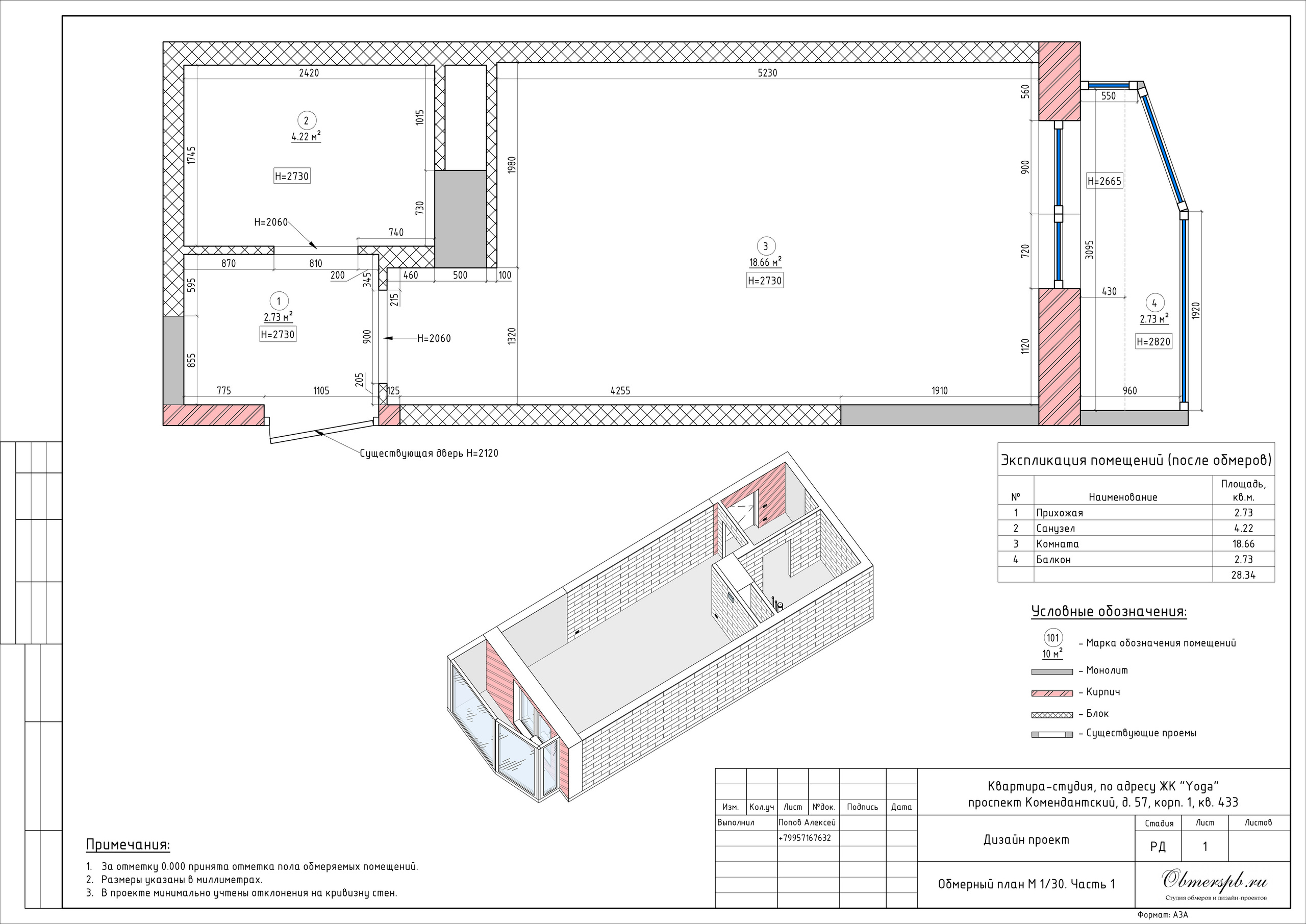 ЖК Yoga. Студия обмеров и проектирования