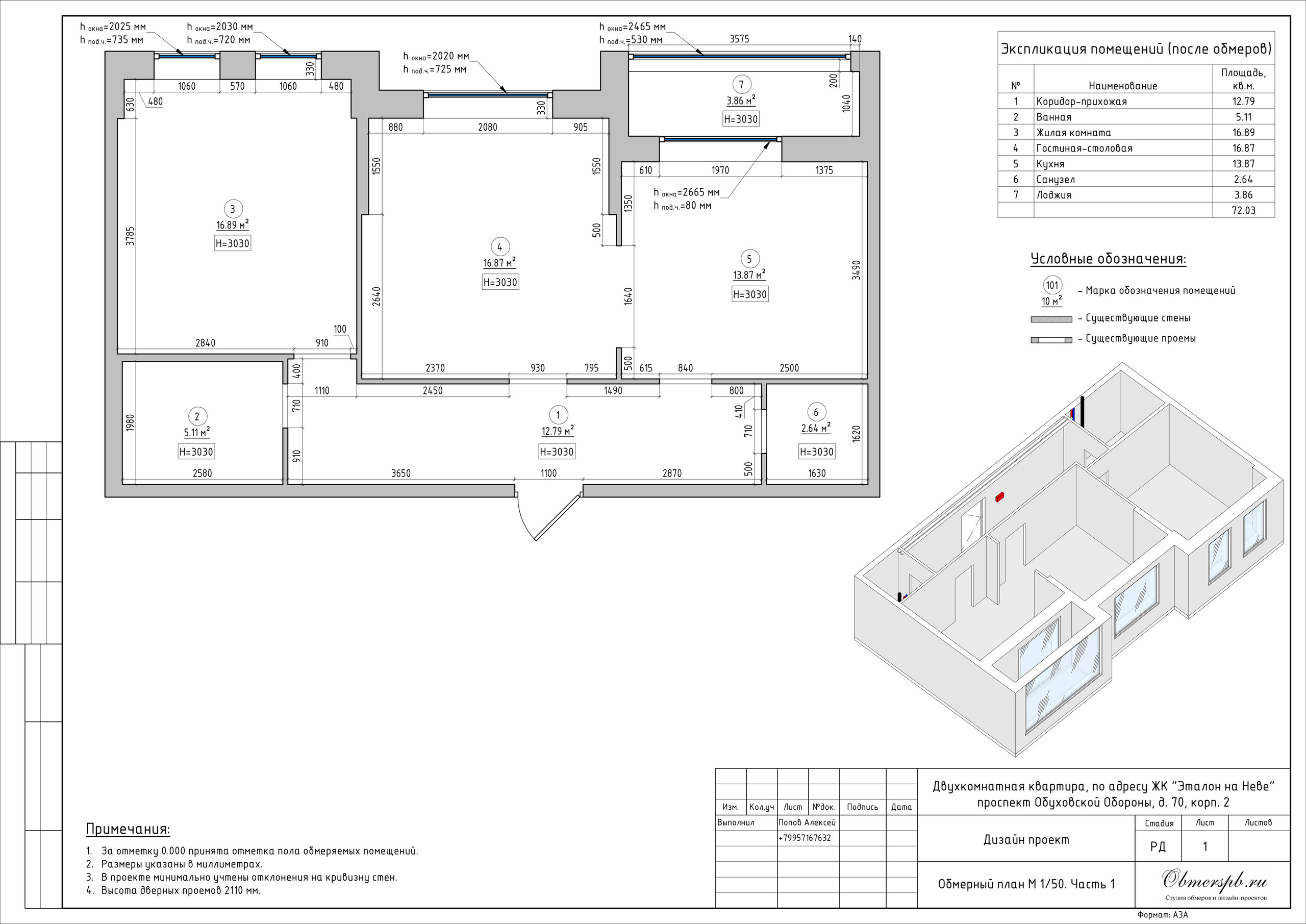 Обмеры помещений, квартир и домов в Санкт-Петербурге и Сочи