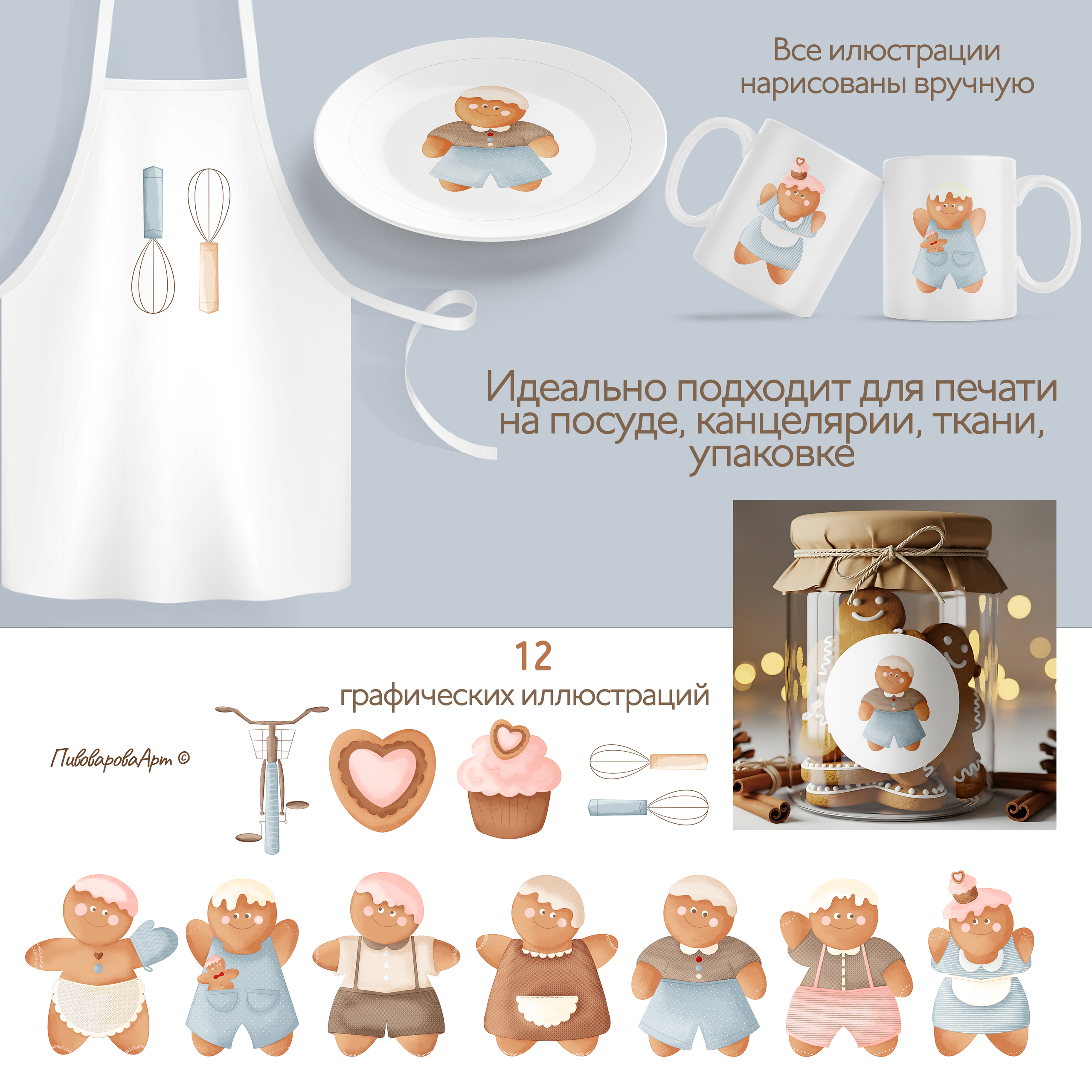 Коллекция «Забавные пряни». Фуд-иллюстратор Ирина Пивоварова