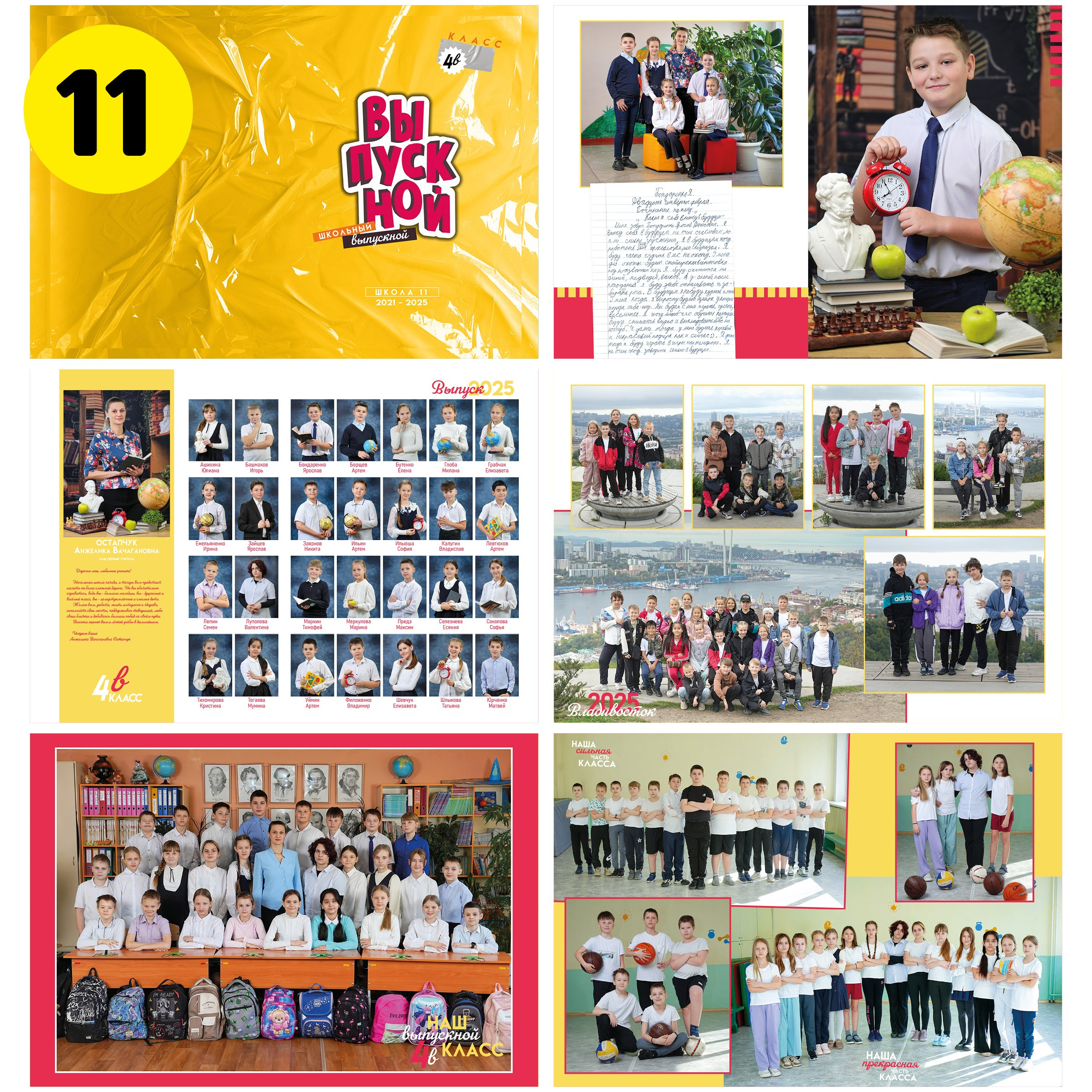 Начальная школа