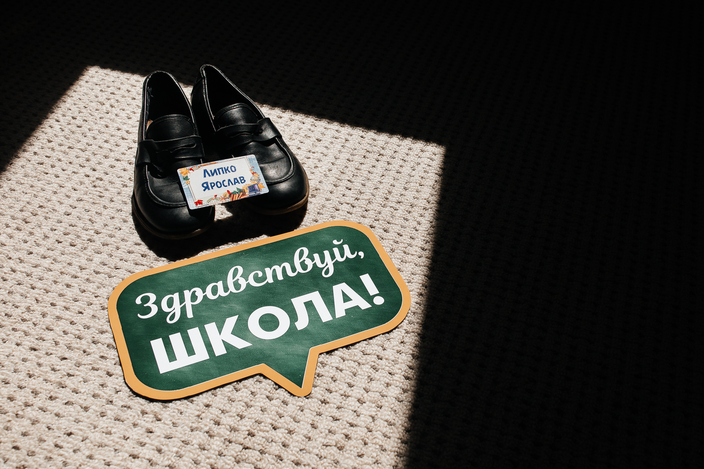 Сборы в 1 класс. Семейный, свадебный и портретный фотограф в Саратове Мария Засыпкина