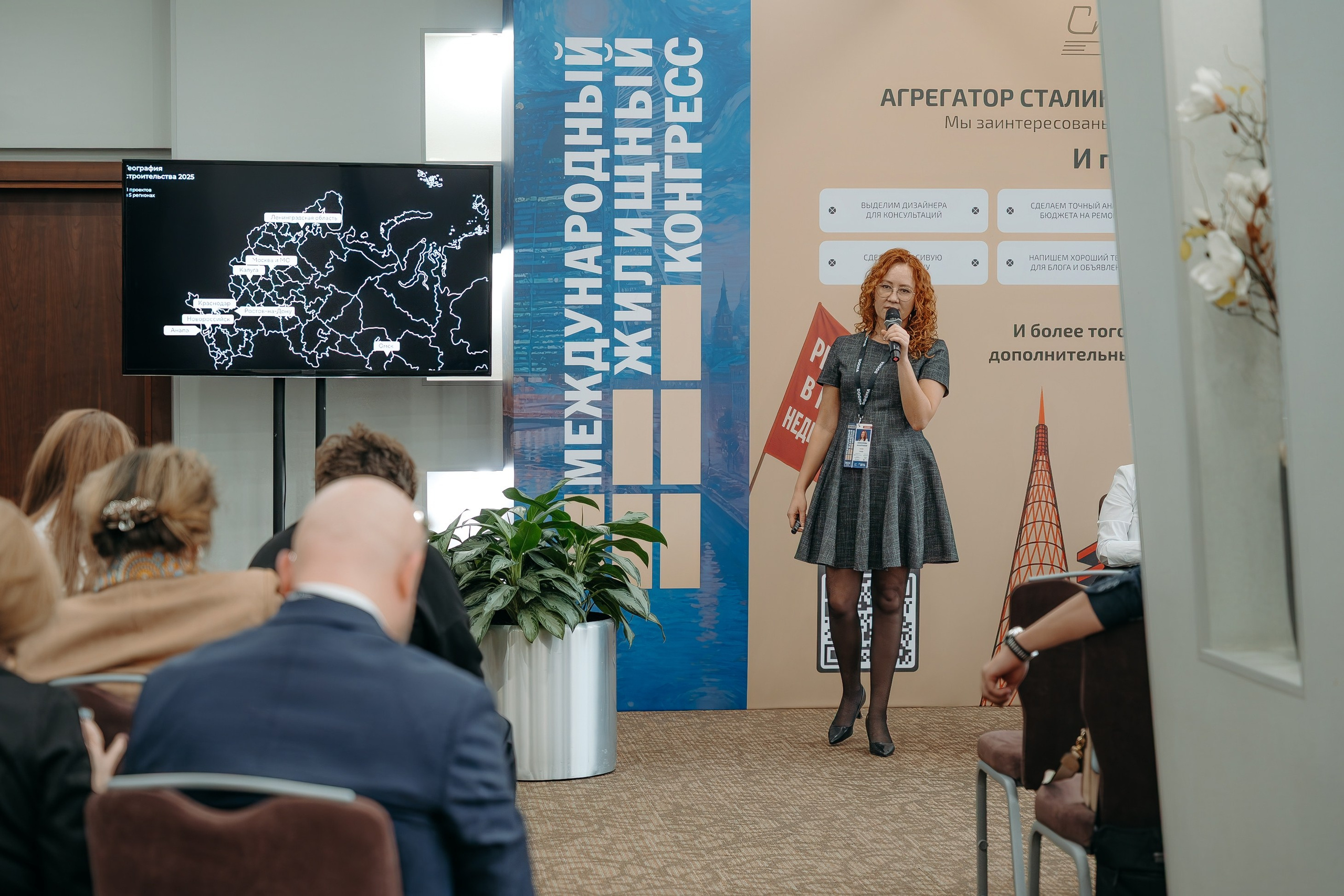 Международный Жилищный Конгресс. KORCHAGIN VIDEO