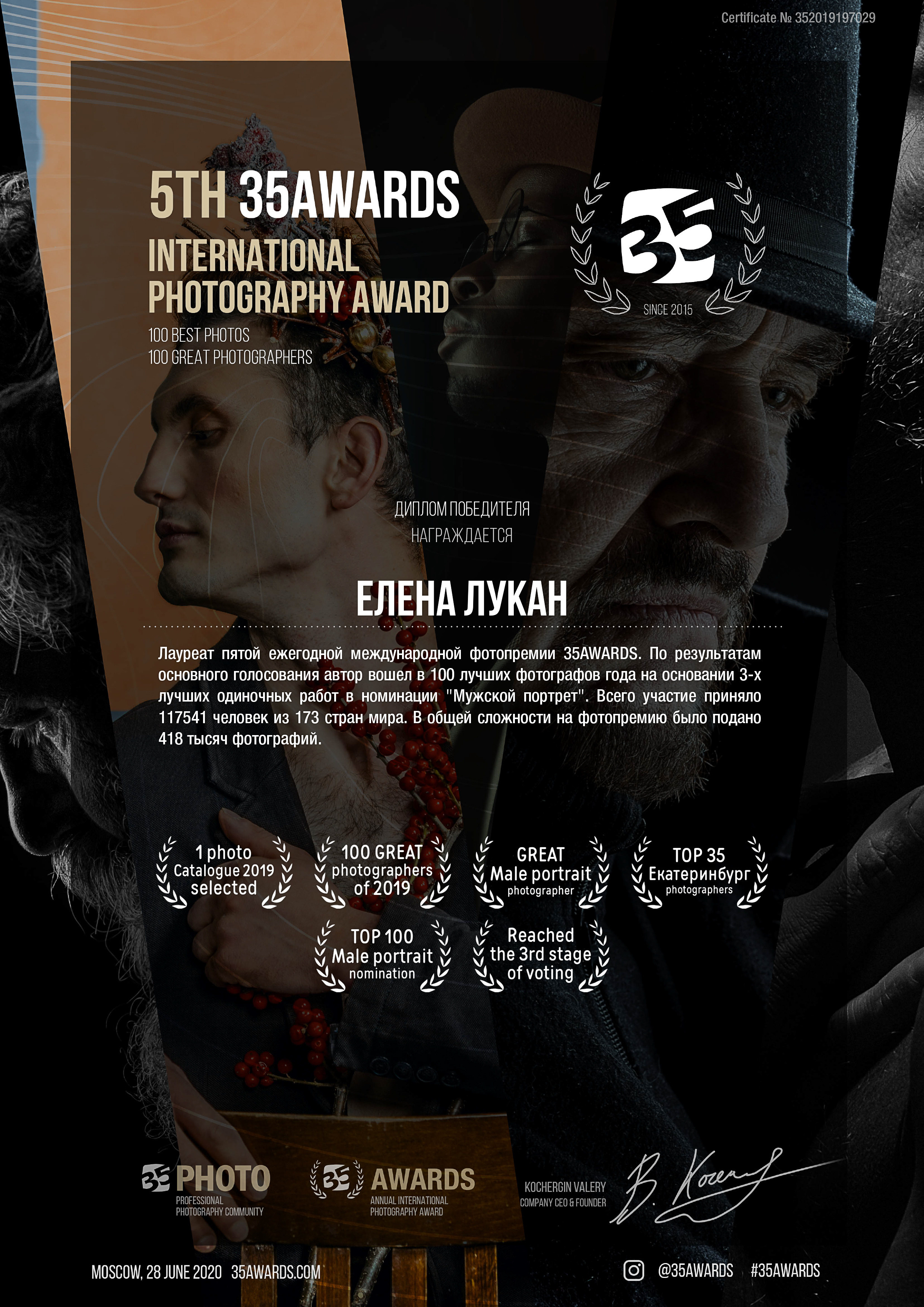 Награды конкурса 35AWARDS. Портретный фотограф в Москве Елена Лукан