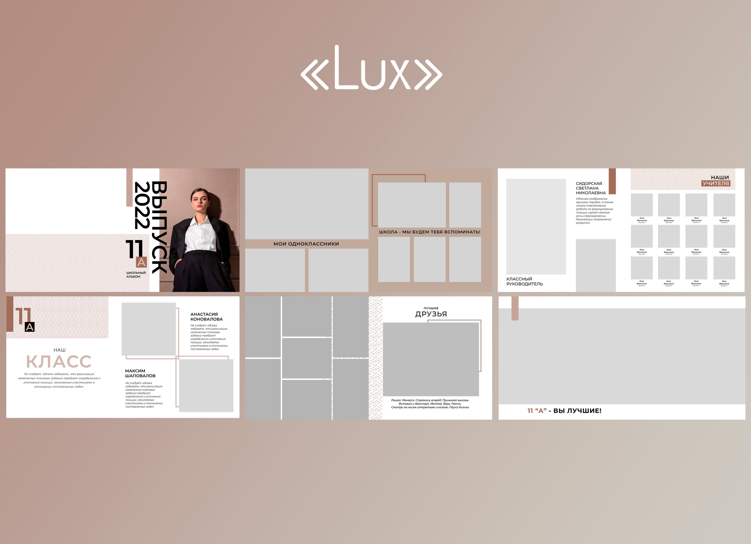 Дизайны альбомов старших классов. Фотограф Елена Дегтярева. Семейная, детская и школьная фотография в Тюмени. Яркие и живые снимки, которые сохранят историю вашей семьи