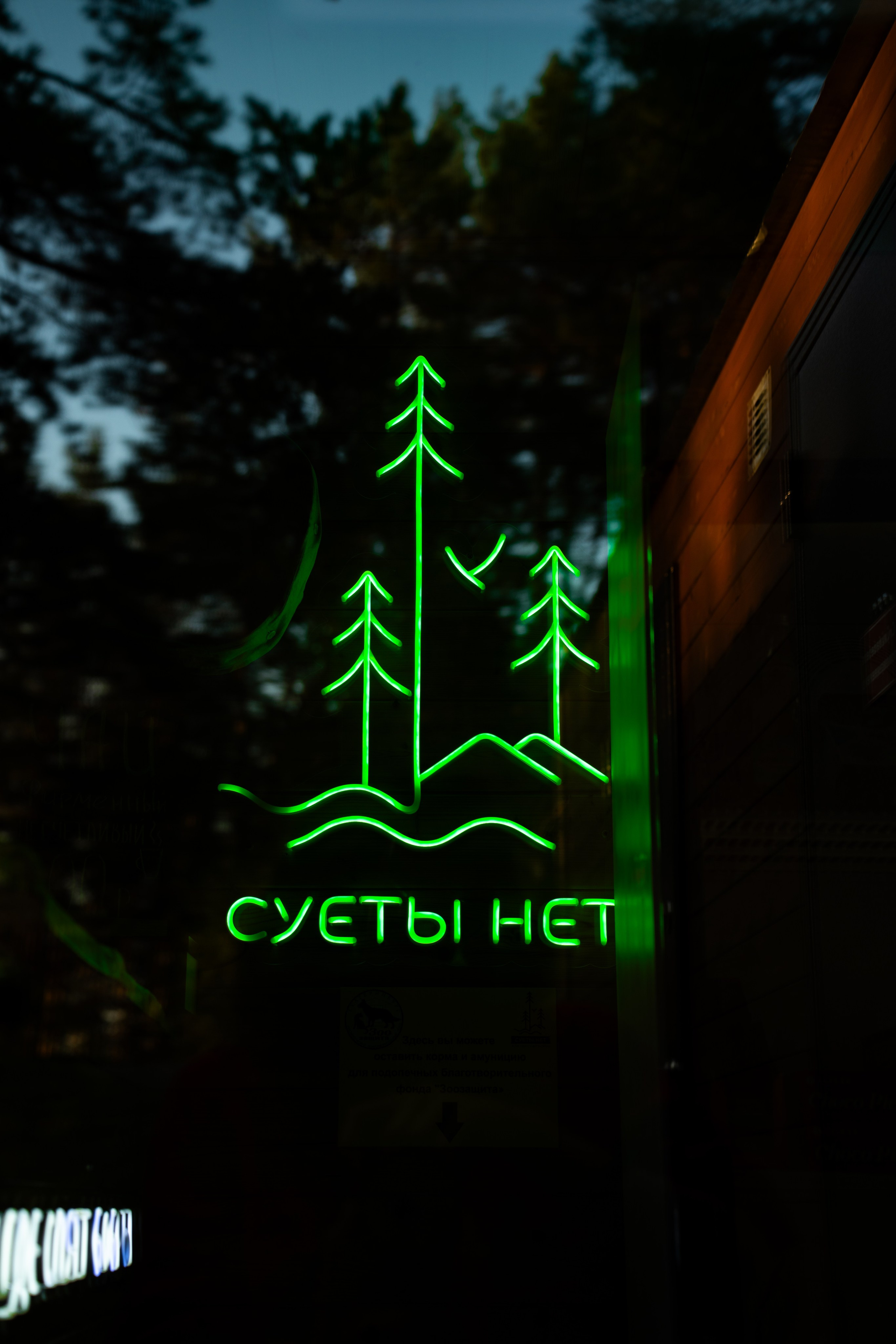 База отдыха «Суеты.нет». Фотограф Мария Ломаева